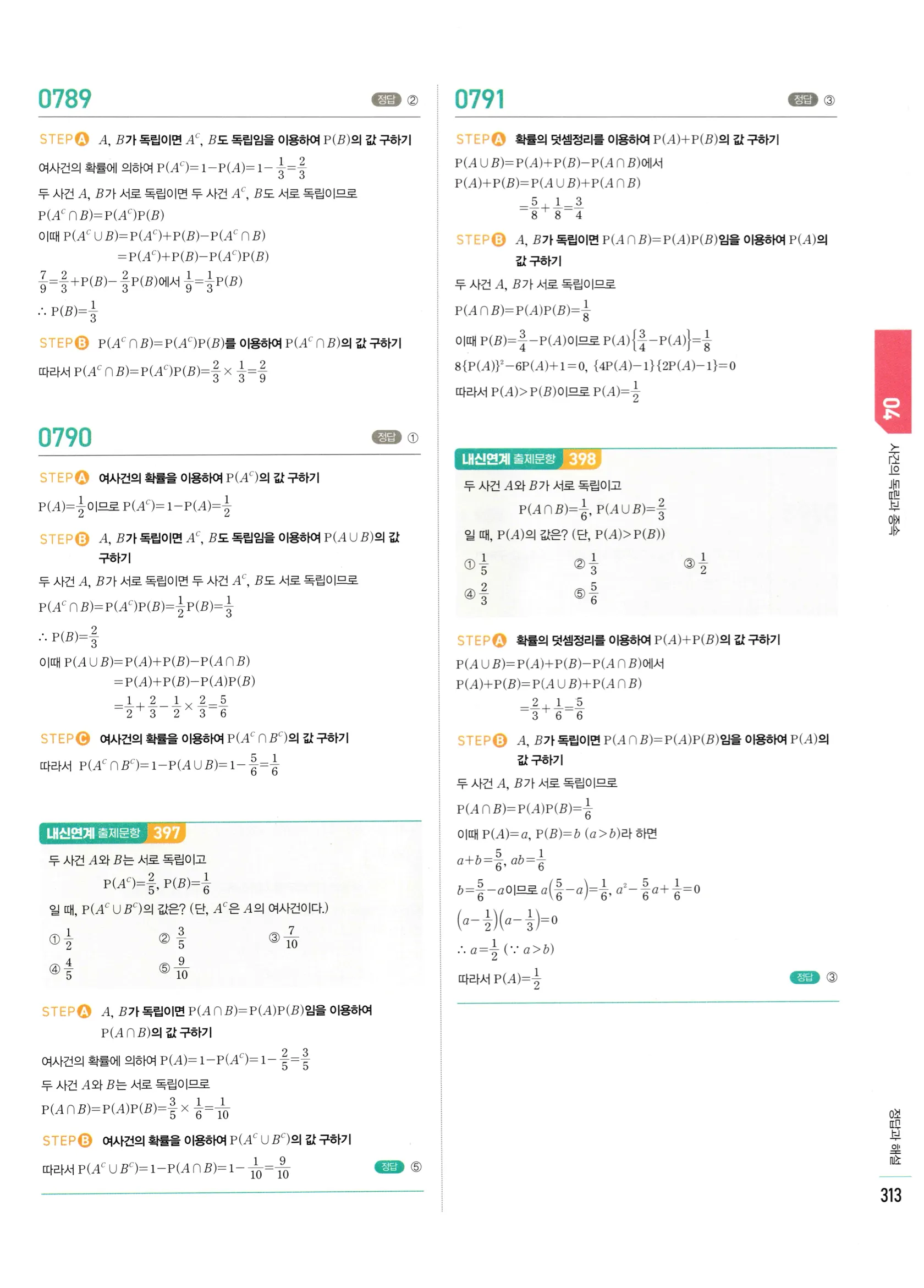 2026 마플시너지 확률과통계 04 사건의 독립과 종속 답지 18쪽
