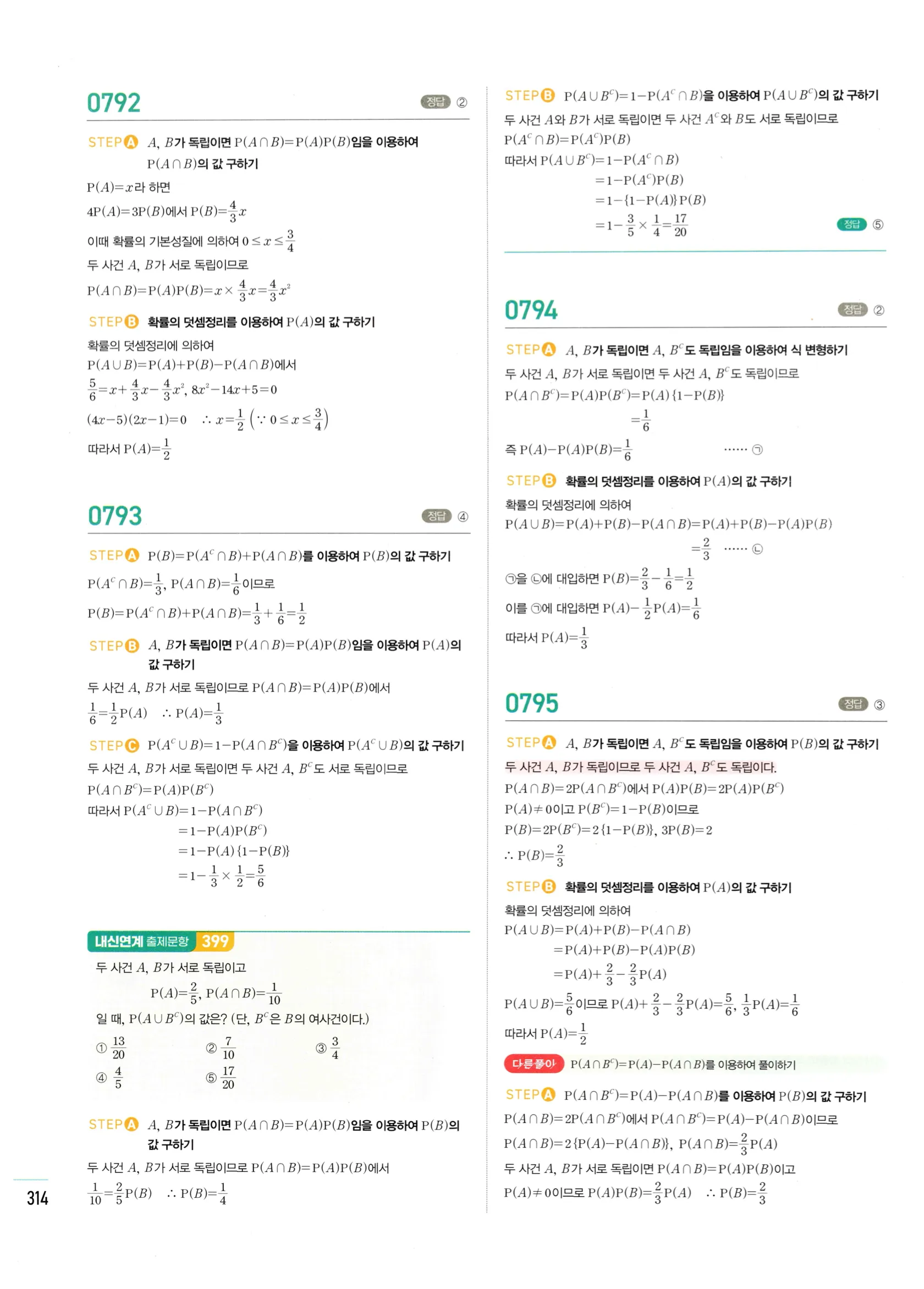 2026 마플시너지 확률과통계 04 사건의 독립과 종속 답지 19쪽