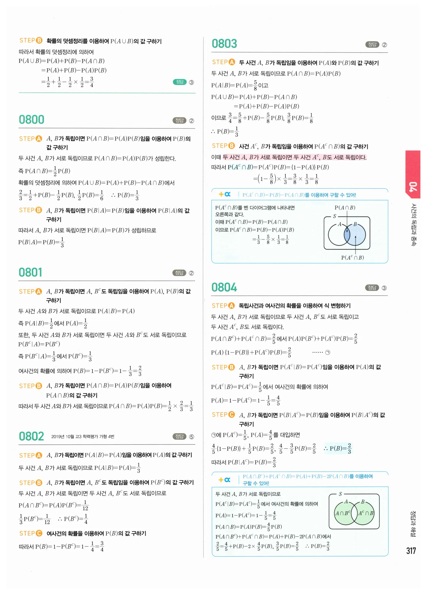 2026 마플시너지 확률과통계 04 사건의 독립과 종속 답지 22쪽