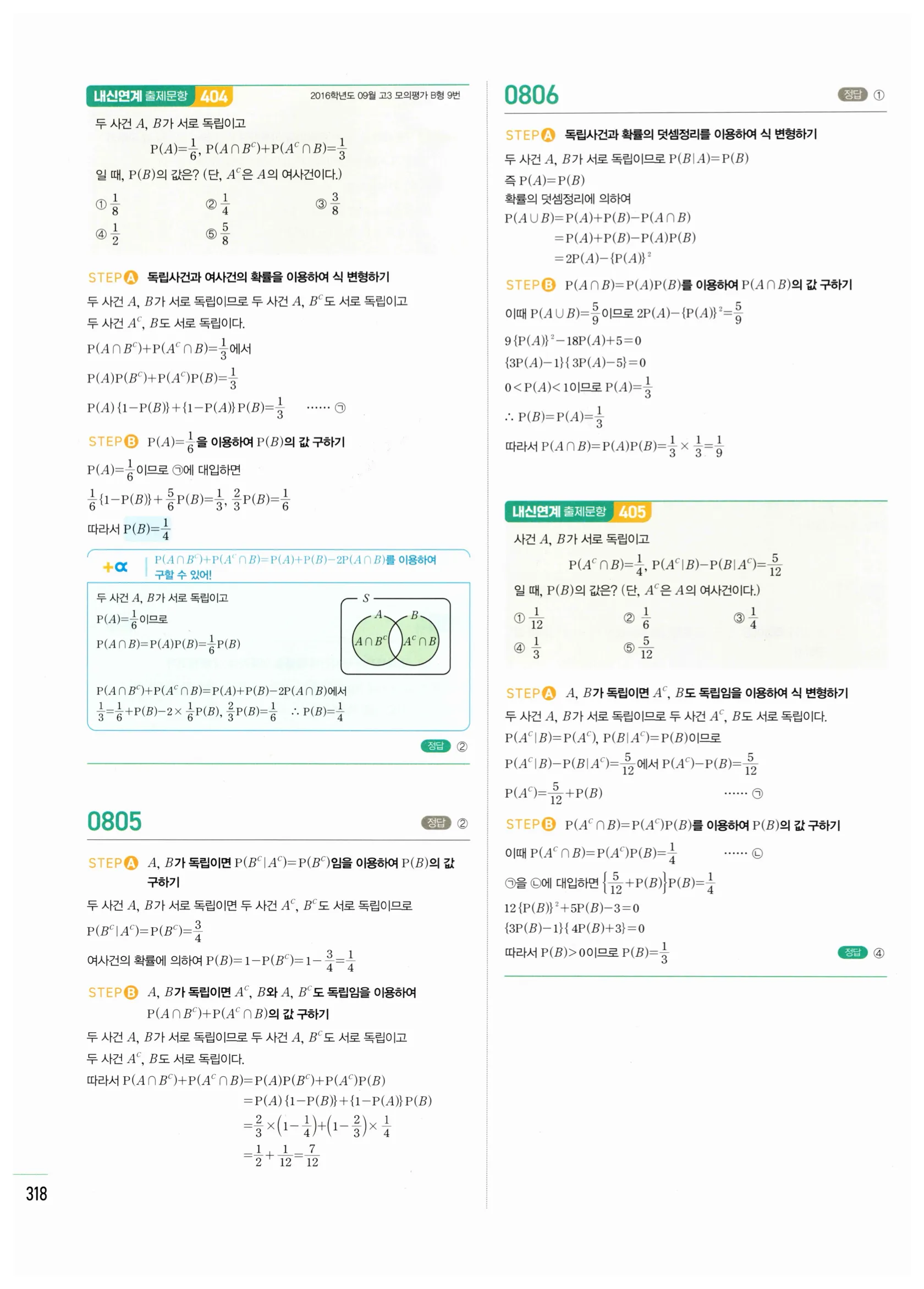 2026 마플시너지 확률과통계 04 사건의 독립과 종속 답지 23쪽