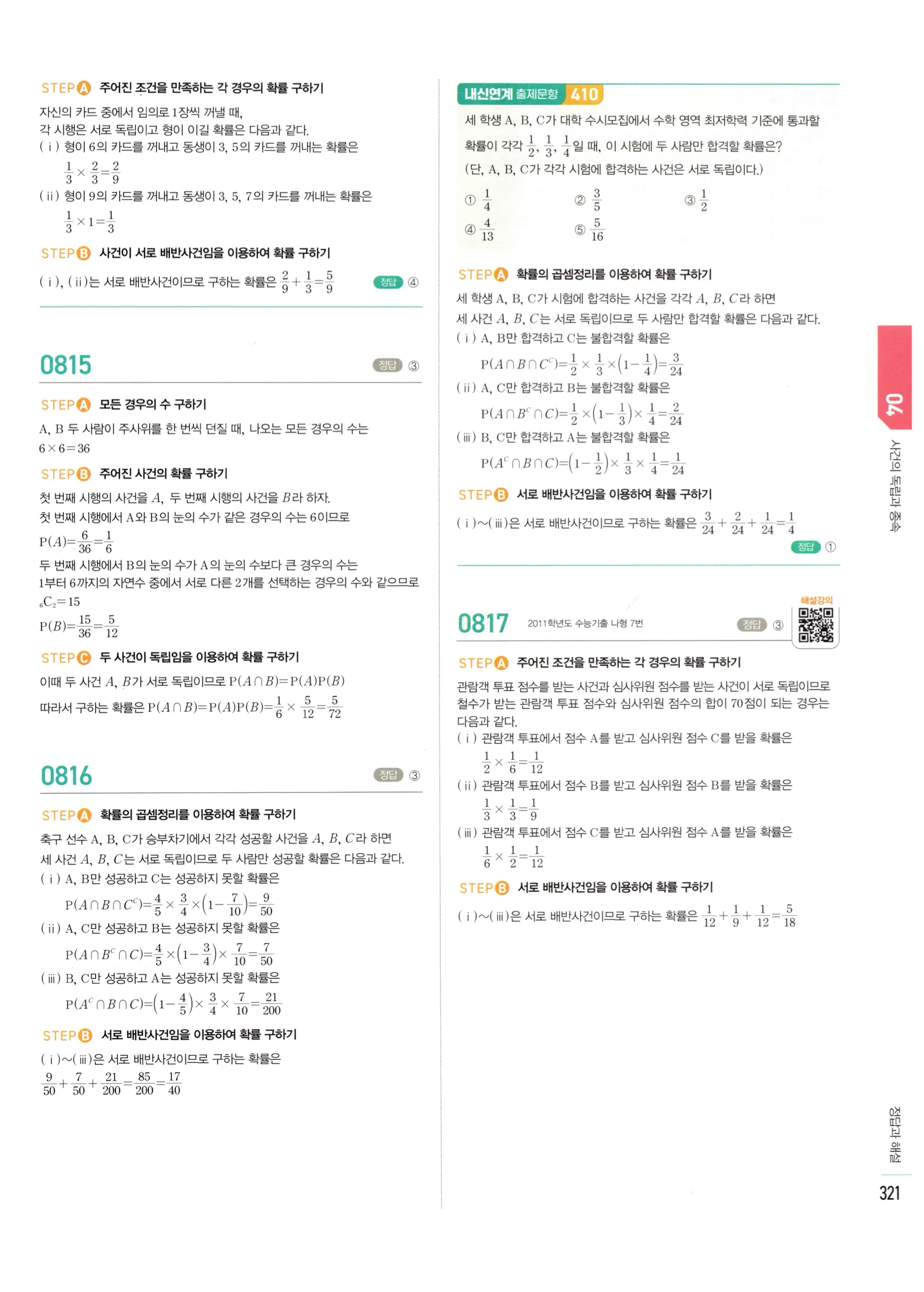2026 마플시너지 확률과통계 04 사건의 독립과 종속 답지 26쪽