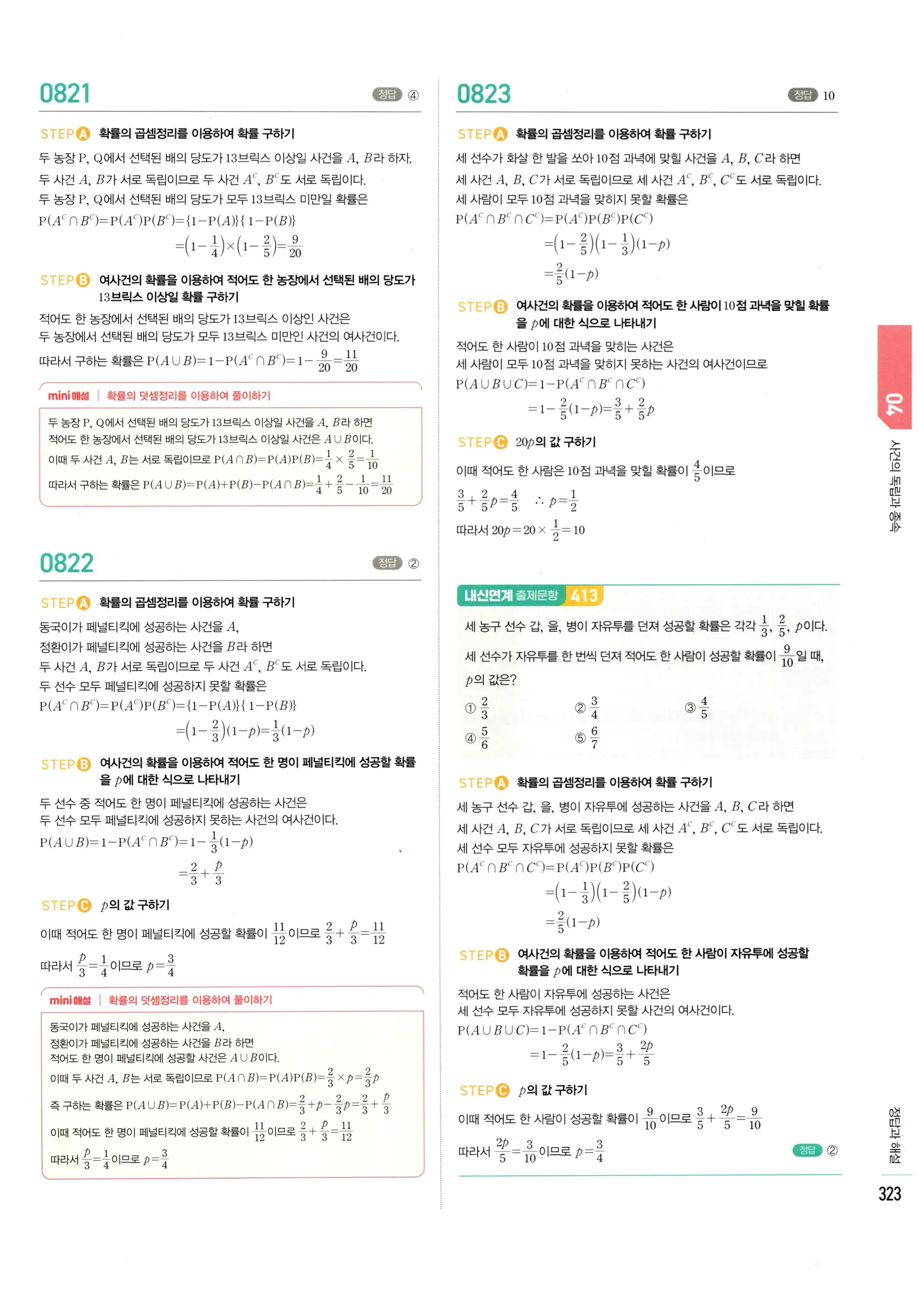 2026 마플시너지 확률과통계 04 사건의 독립과 종속 답지 28쪽