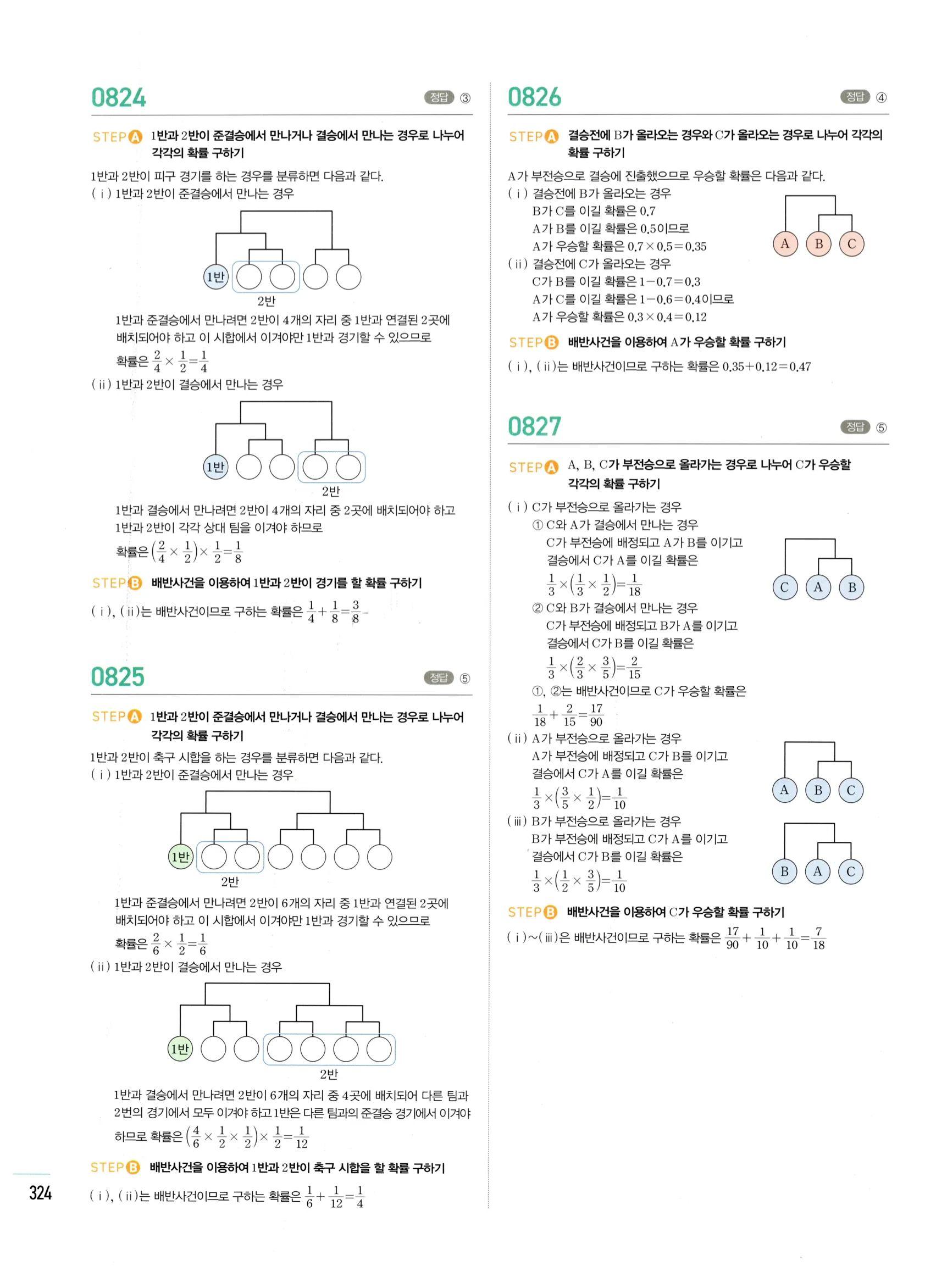 2026 마플시너지 확률과통계 04 사건의 독립과 종속 답지 29쪽