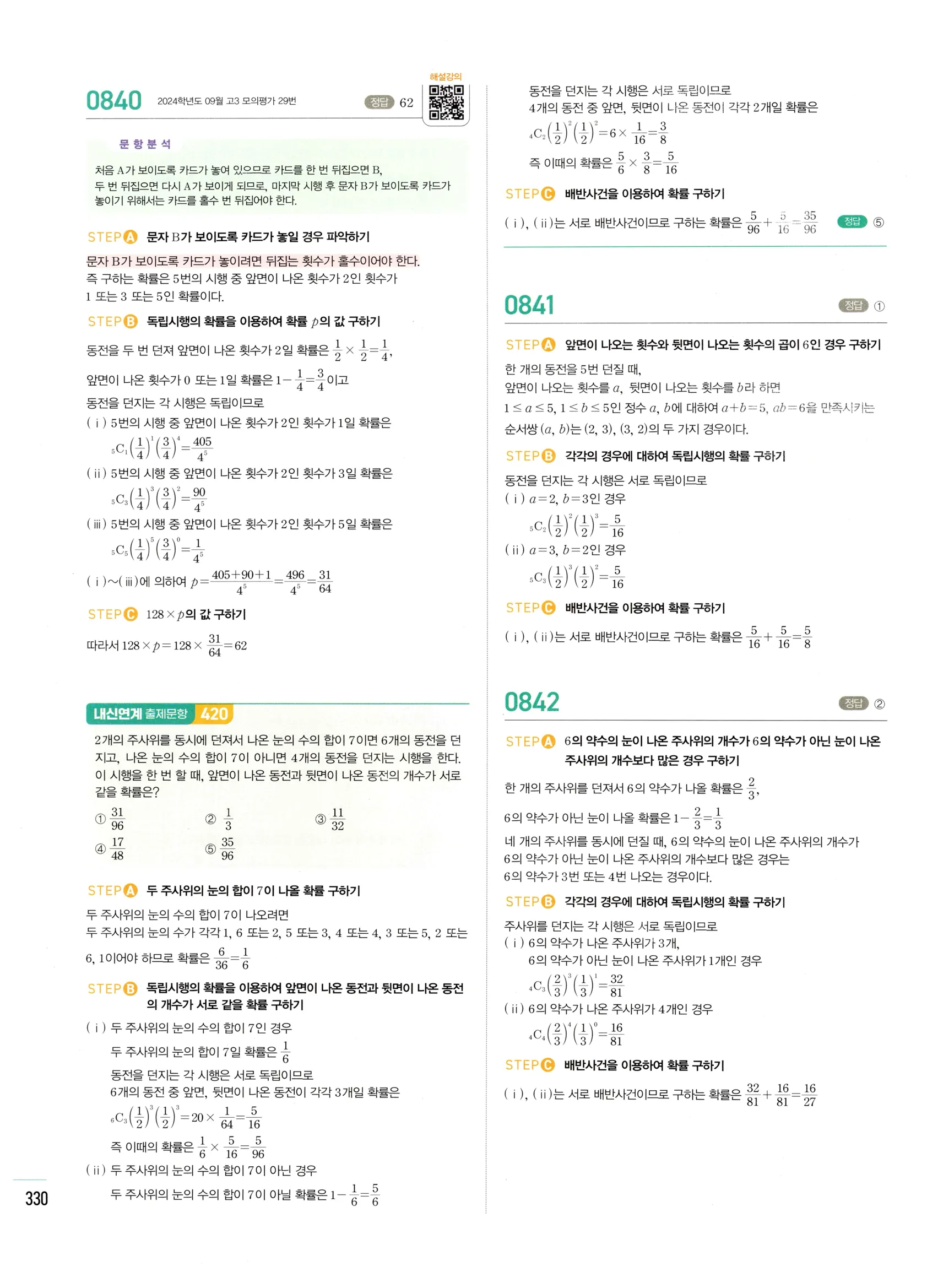 2026 마플시너지 확률과통계 04 사건의 독립과 종속 답지 35쪽