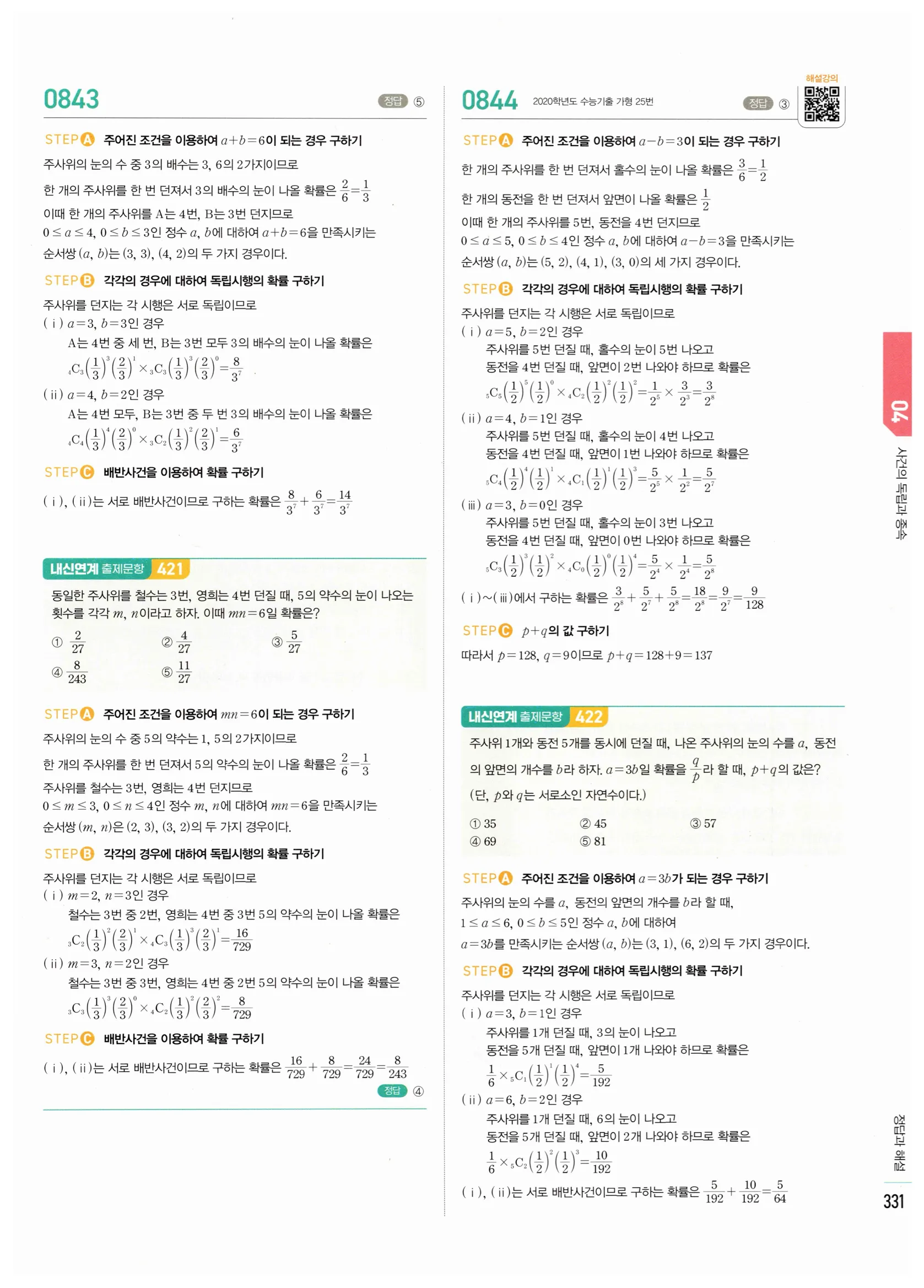 2026 마플시너지 확률과통계 04 사건의 독립과 종속 답지 36쪽