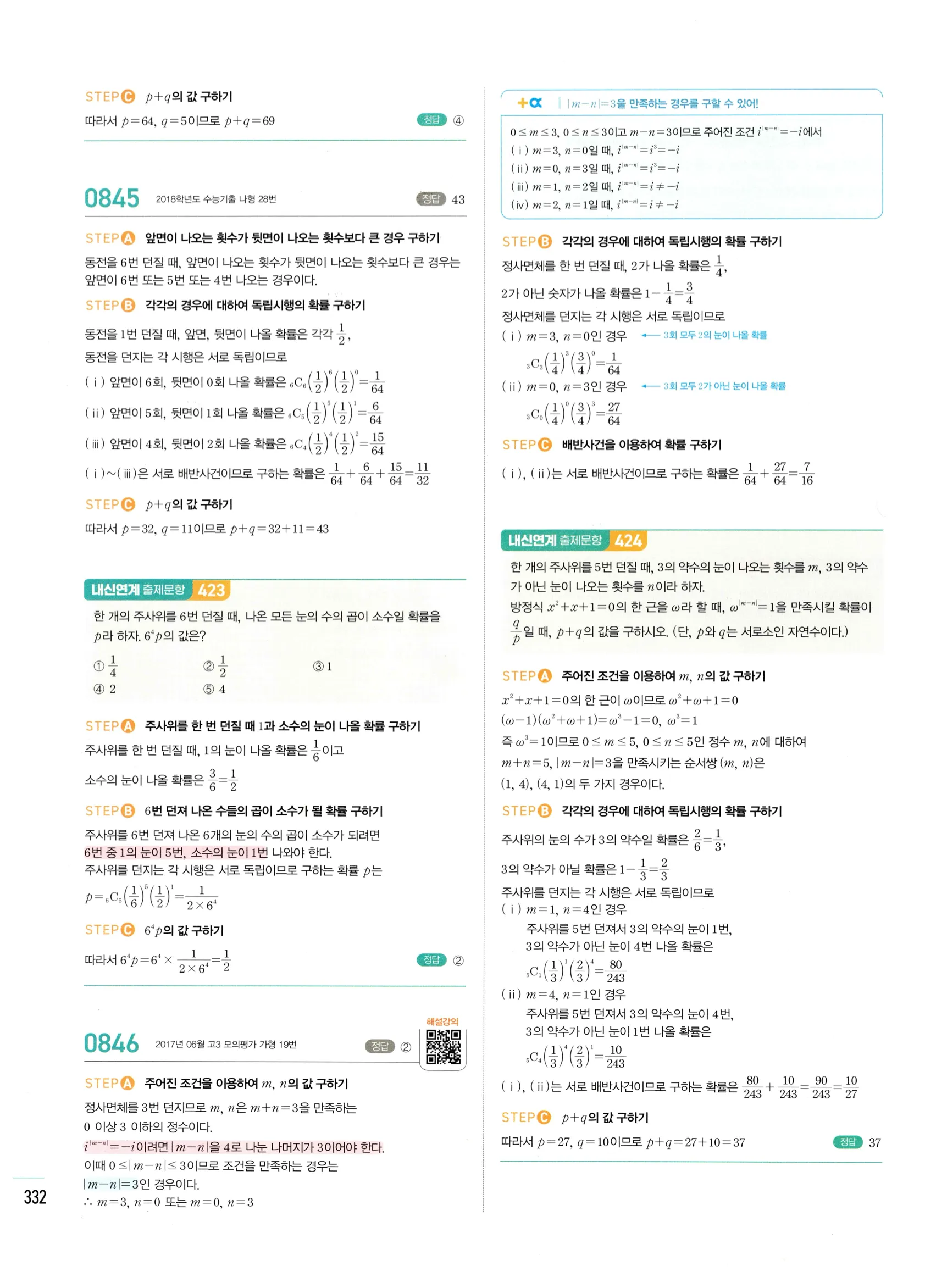 2026 마플시너지 확률과통계 04 사건의 독립과 종속 답지 37쪽