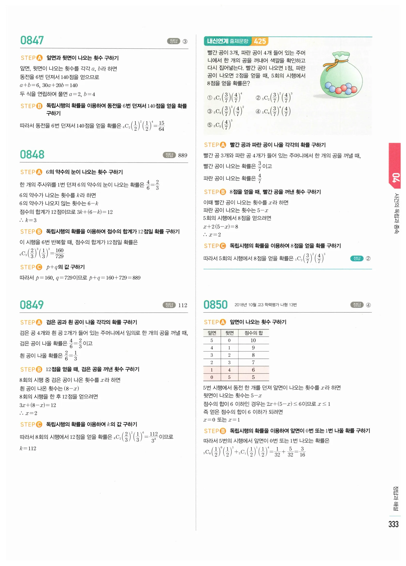 2026 마플시너지 확률과통계 04 사건의 독립과 종속 답지 38쪽