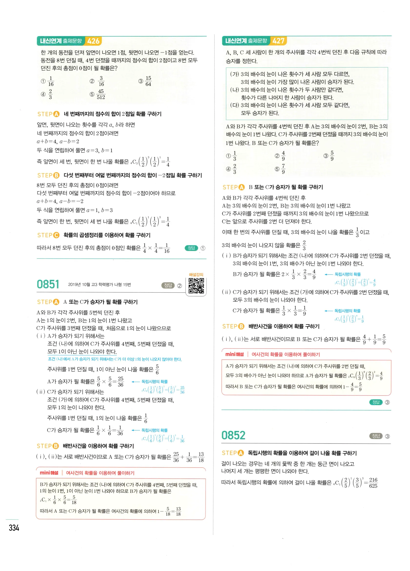 2026 마플시너지 확률과통계 04 사건의 독립과 종속 답지 39쪽