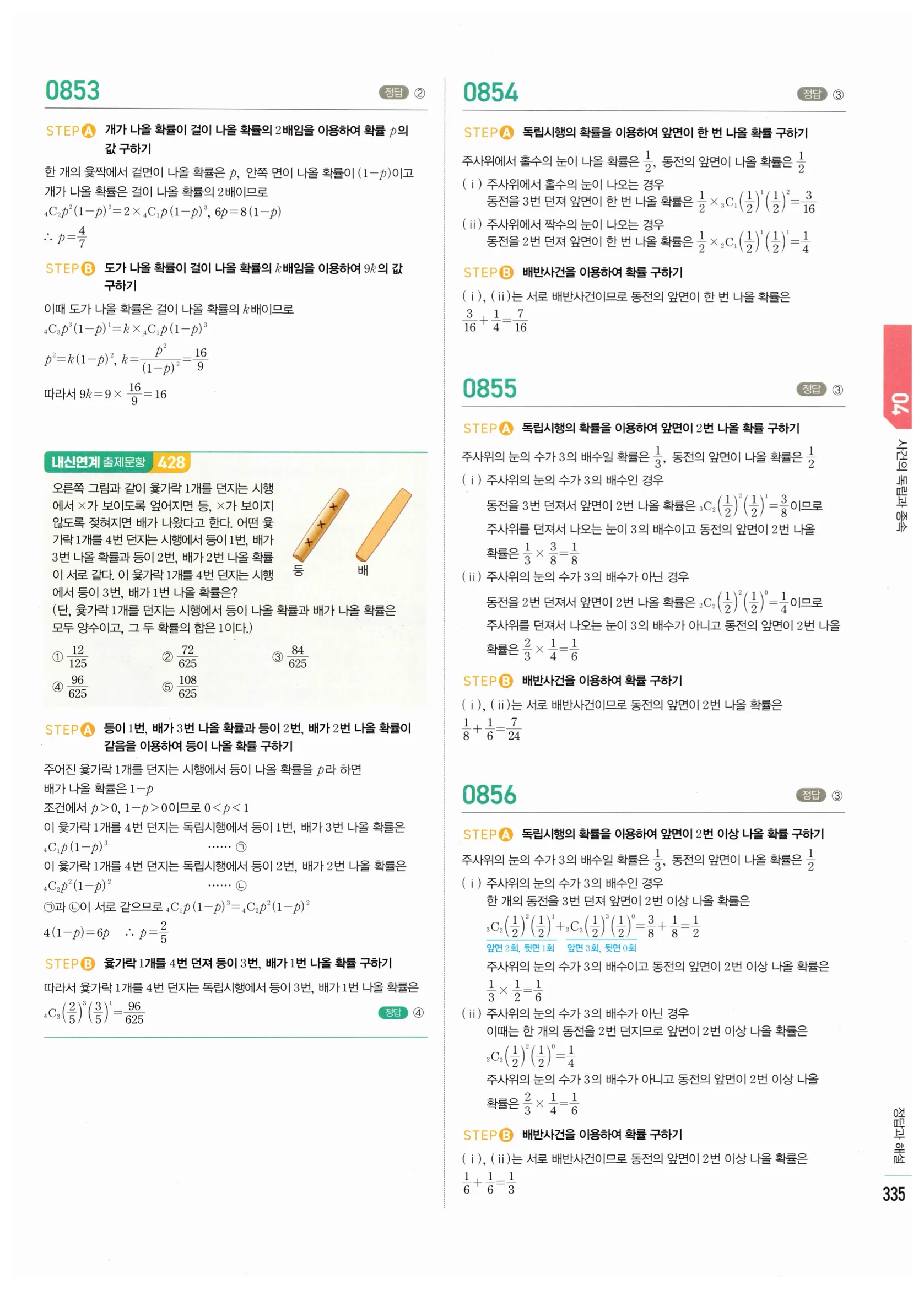 2026 마플시너지 확률과통계 04 사건의 독립과 종속 답지 40쪽