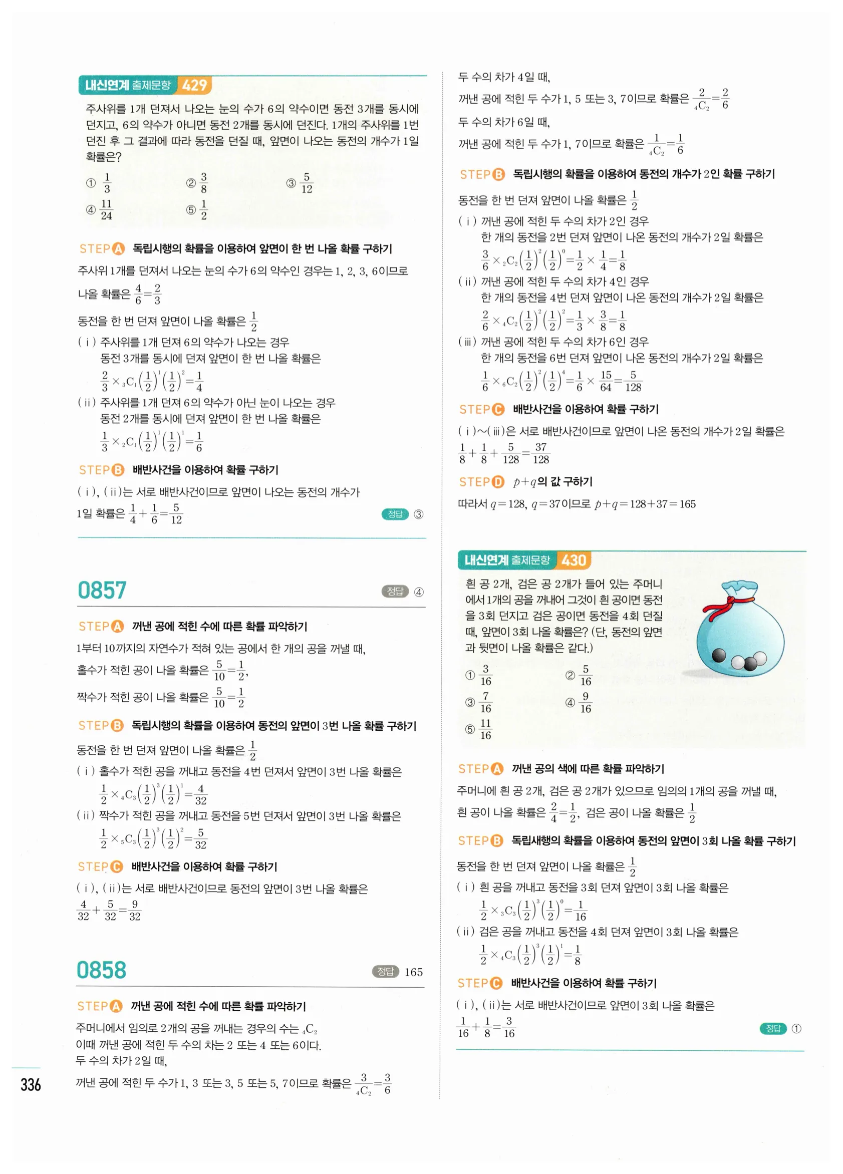 2026 마플시너지 확률과통계 04 사건의 독립과 종속 답지 41쪽
