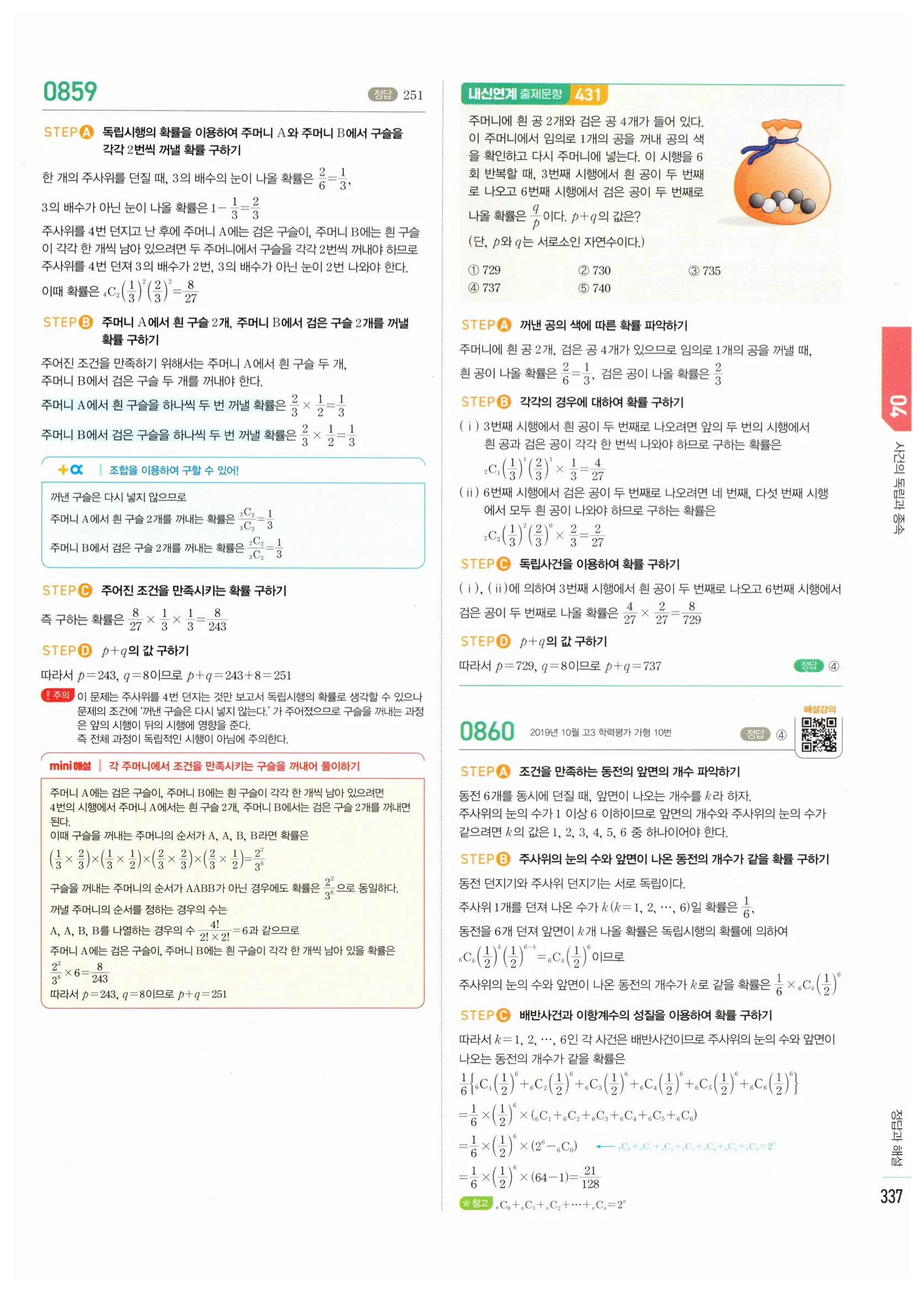2026 마플시너지 확률과통계 04 사건의 독립과 종속 답지 42쪽