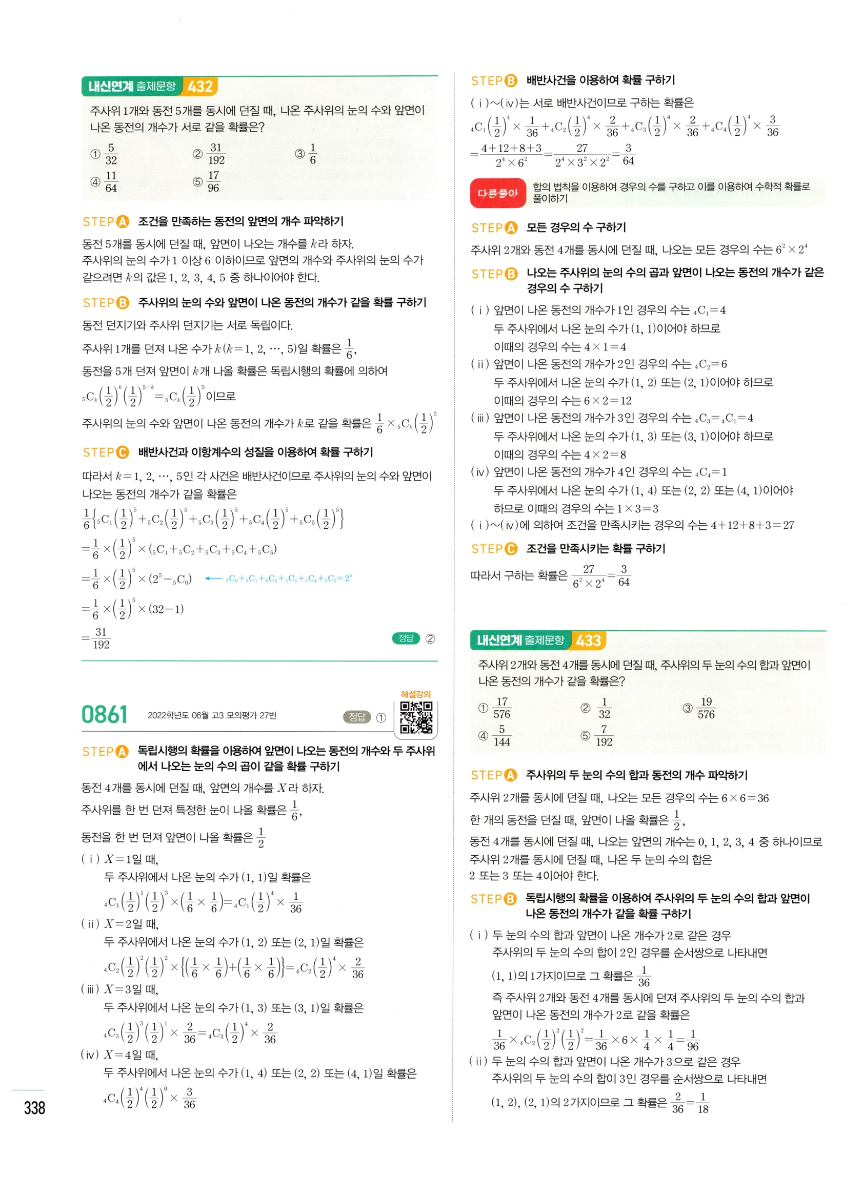 2026 마플시너지 확률과통계 04 사건의 독립과 종속 답지 43쪽