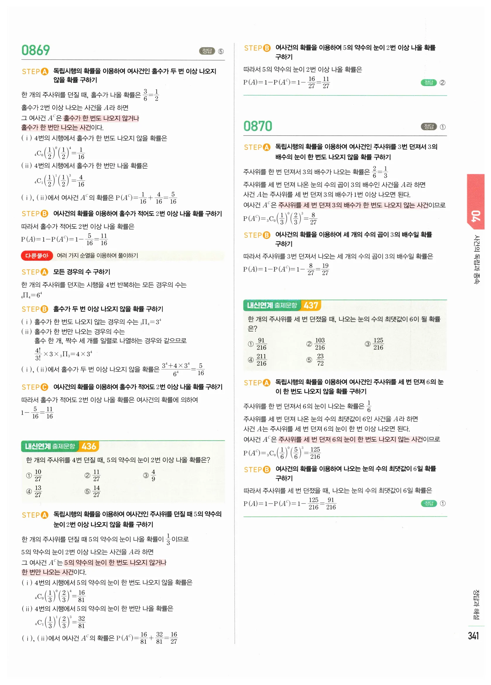 2026 마플시너지 확률과통계 04 사건의 독립과 종속 답지 46쪽