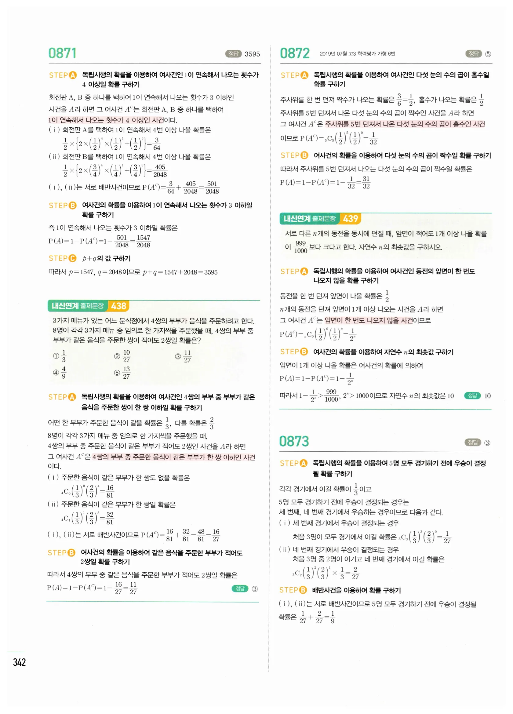 2026 마플시너지 확률과통계 04 사건의 독립과 종속 답지 47쪽
