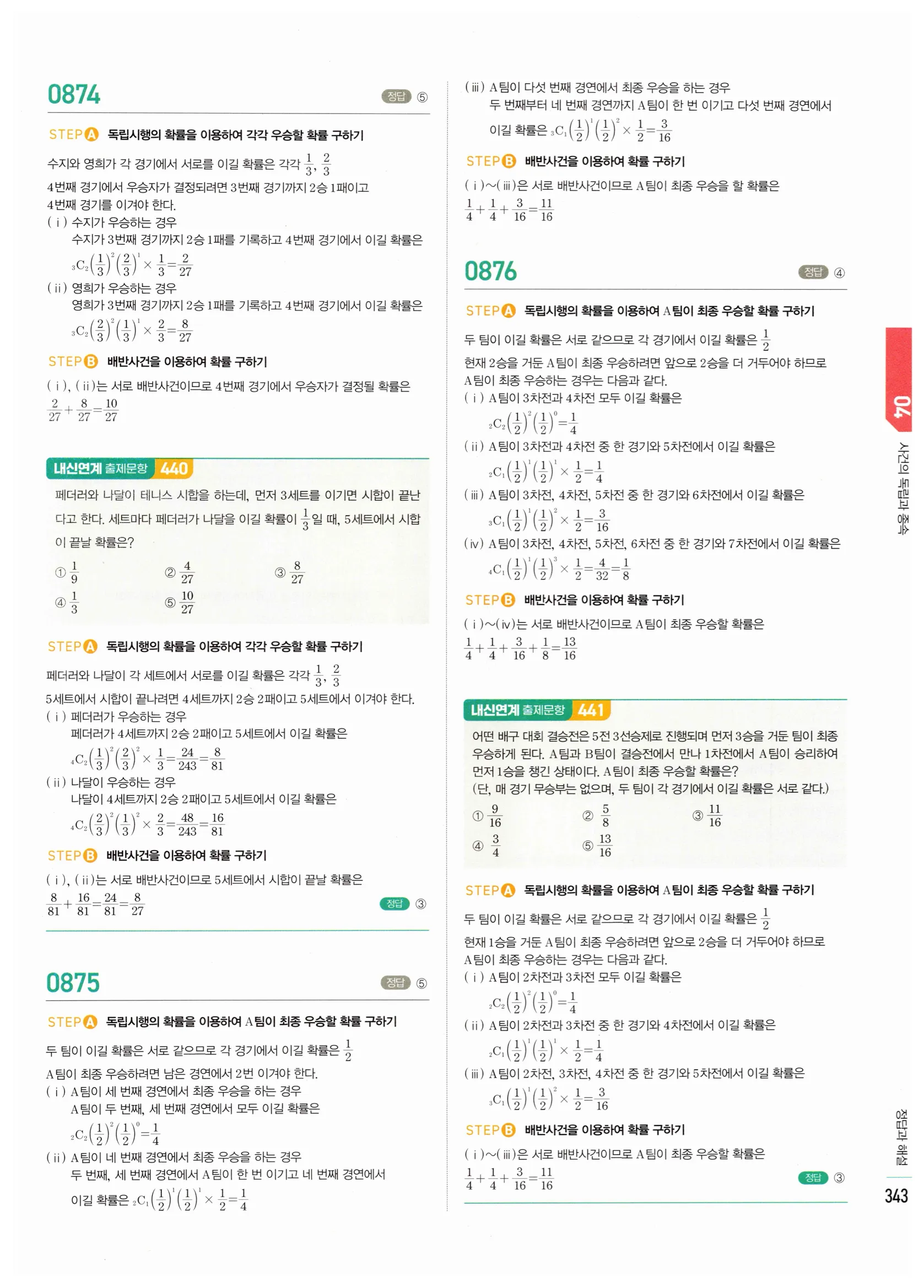 2026 마플시너지 확률과통계 04 사건의 독립과 종속 답지 48쪽