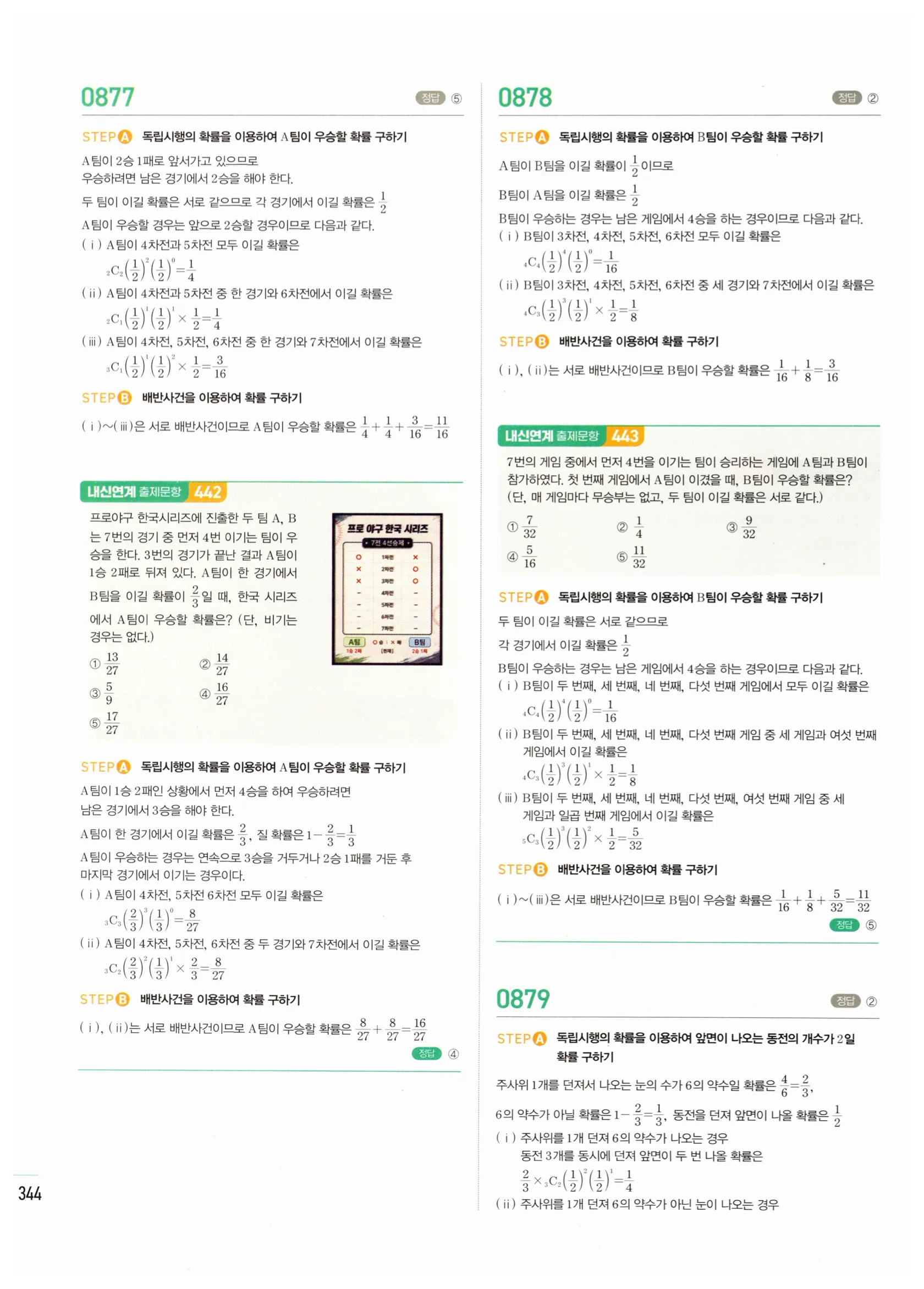 2026 마플시너지 확률과통계 04 사건의 독립과 종속 답지 49쪽