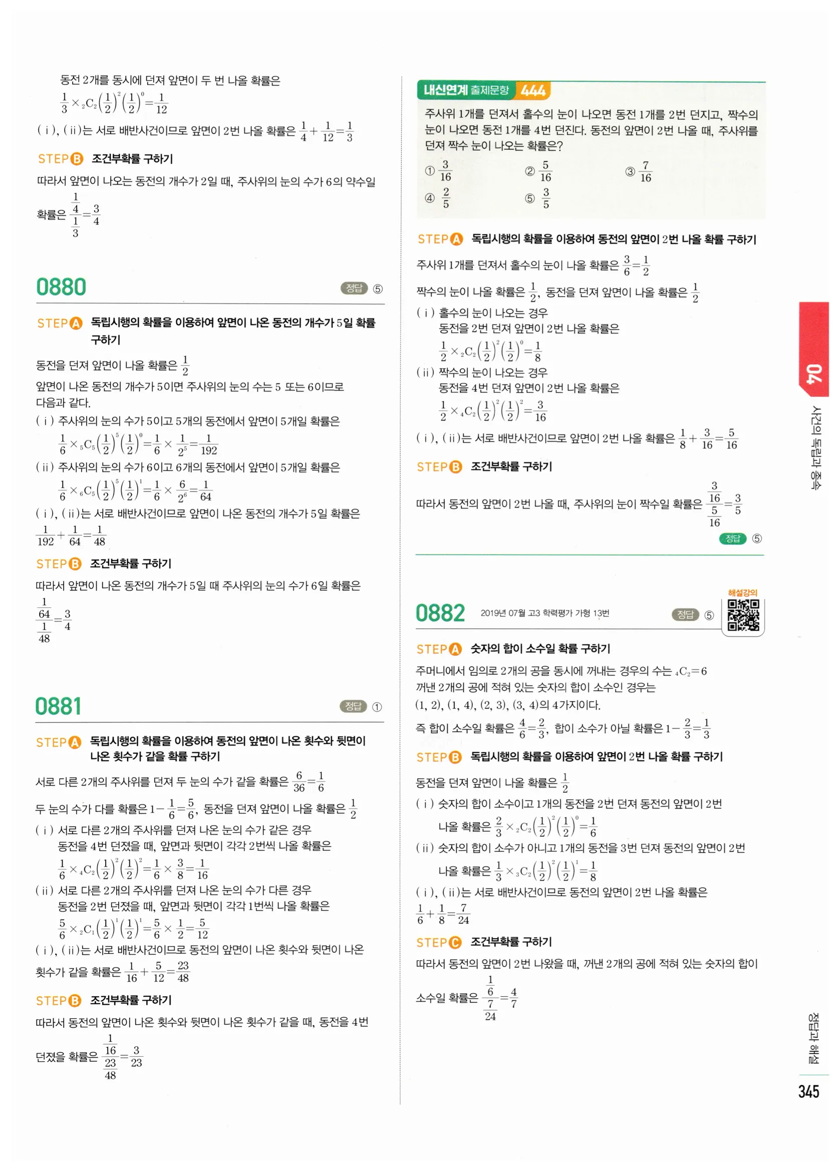 2026 마플시너지 확률과통계 04 사건의 독립과 종속 답지 50쪽