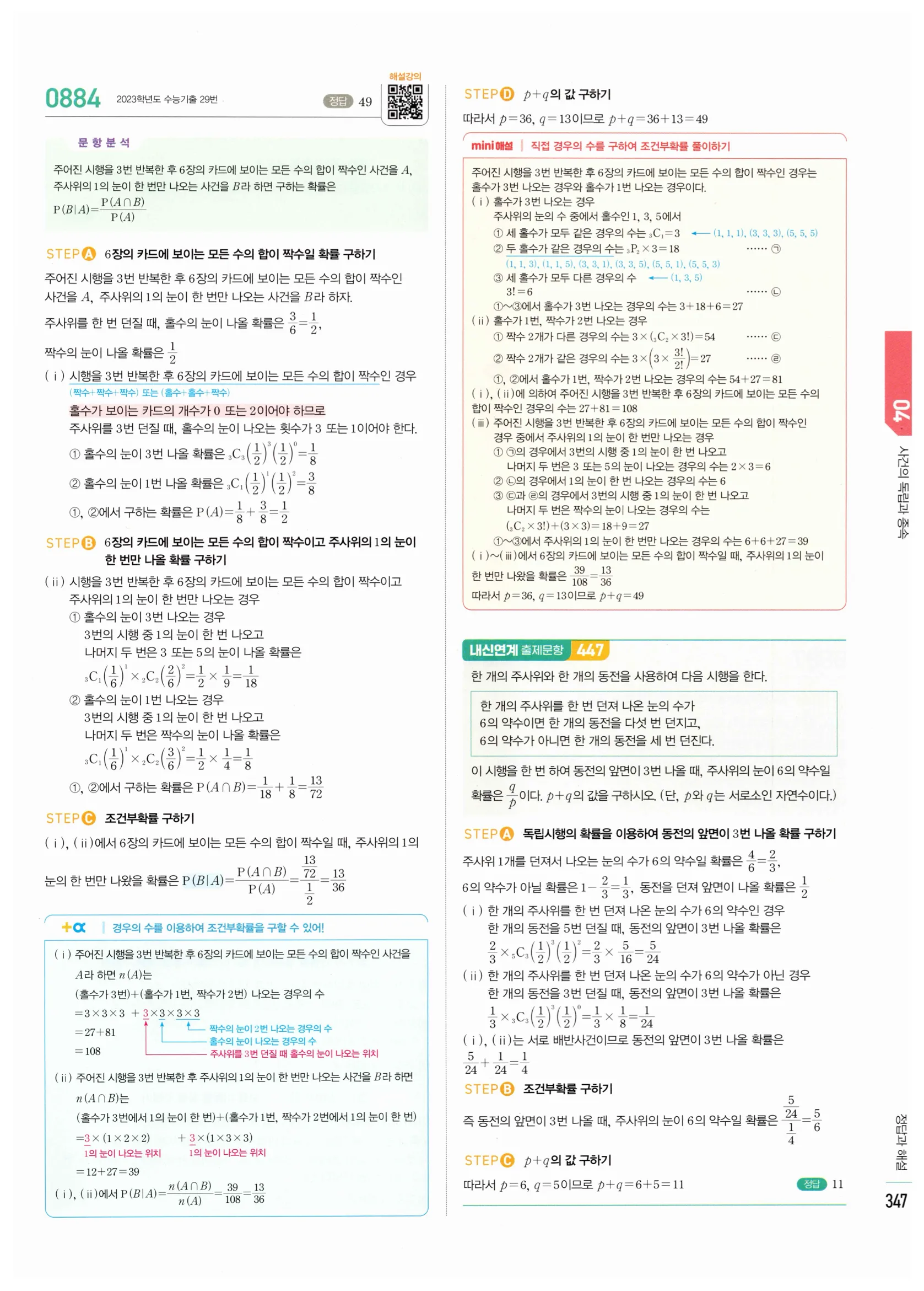 2026 마플시너지 확률과통계 04 사건의 독립과 종속 답지 52쪽