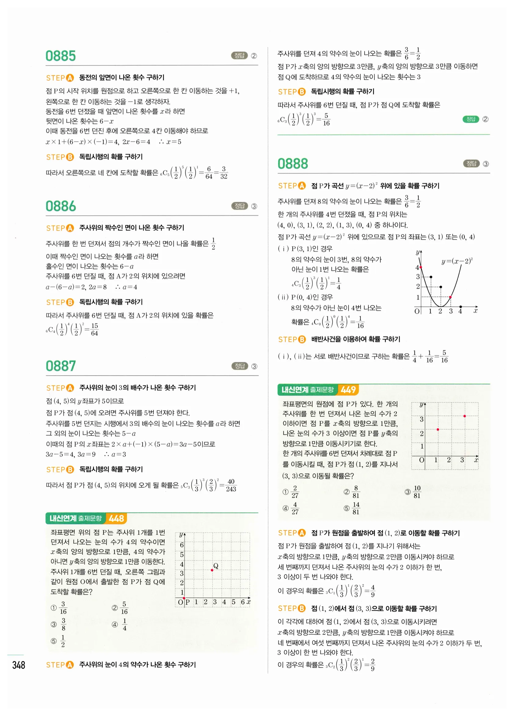2026 마플시너지 확률과통계 04 사건의 독립과 종속 답지 53쪽