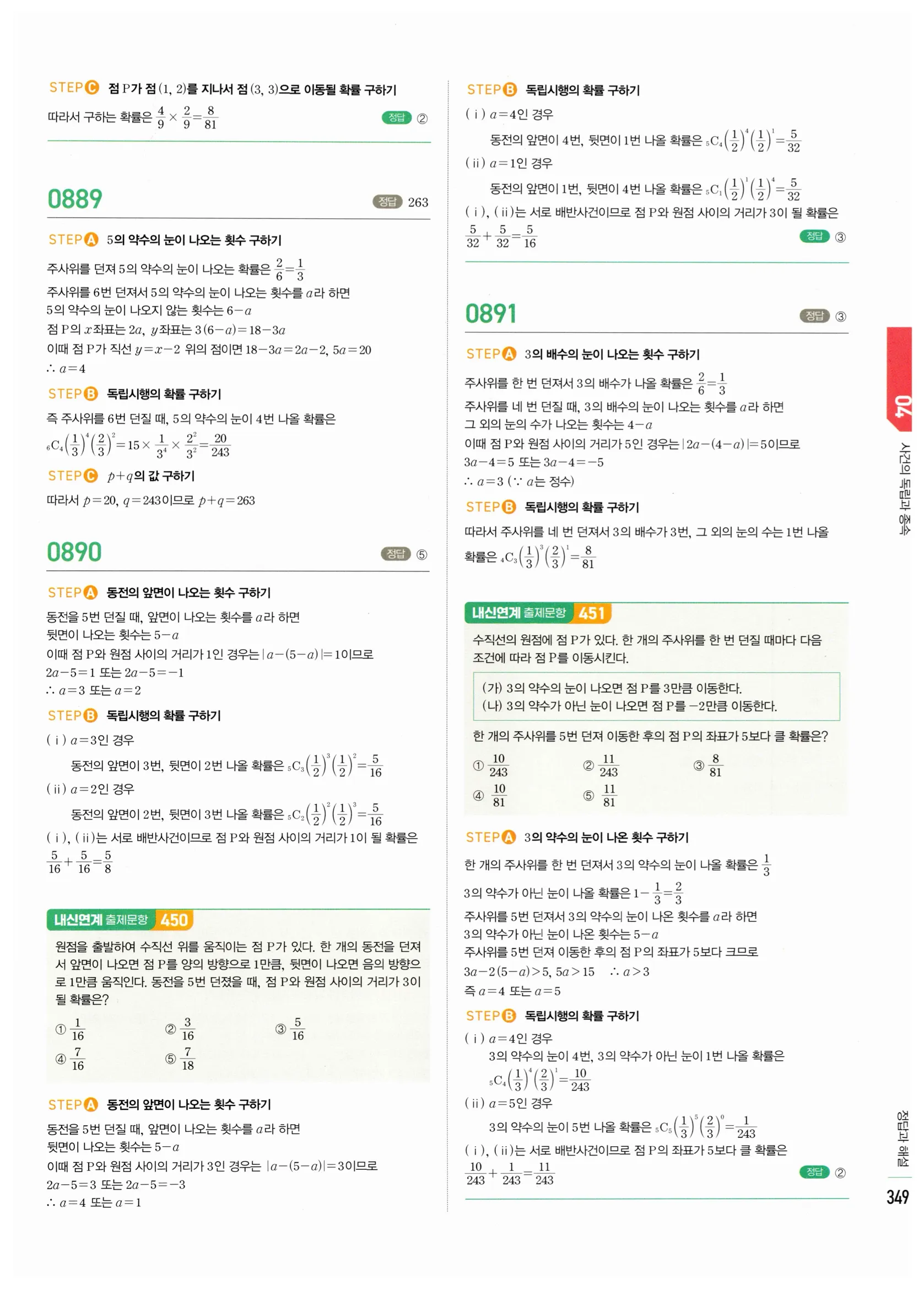 2026 마플시너지 확률과통계 04 사건의 독립과 종속 답지 54쪽