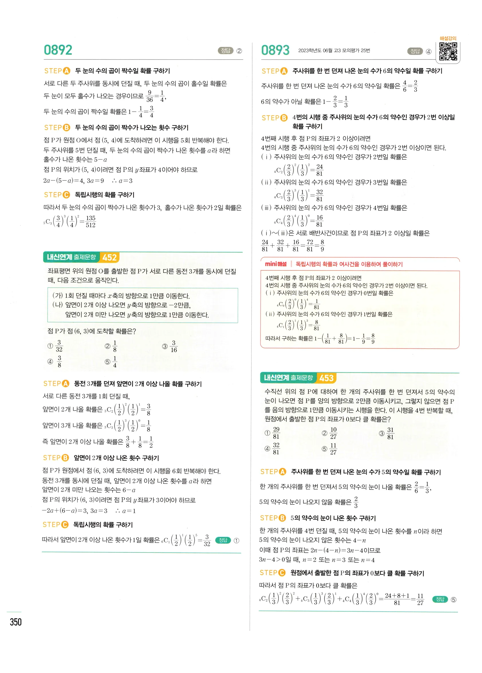 2026 마플시너지 확률과통계 04 사건의 독립과 종속 답지 55쪽