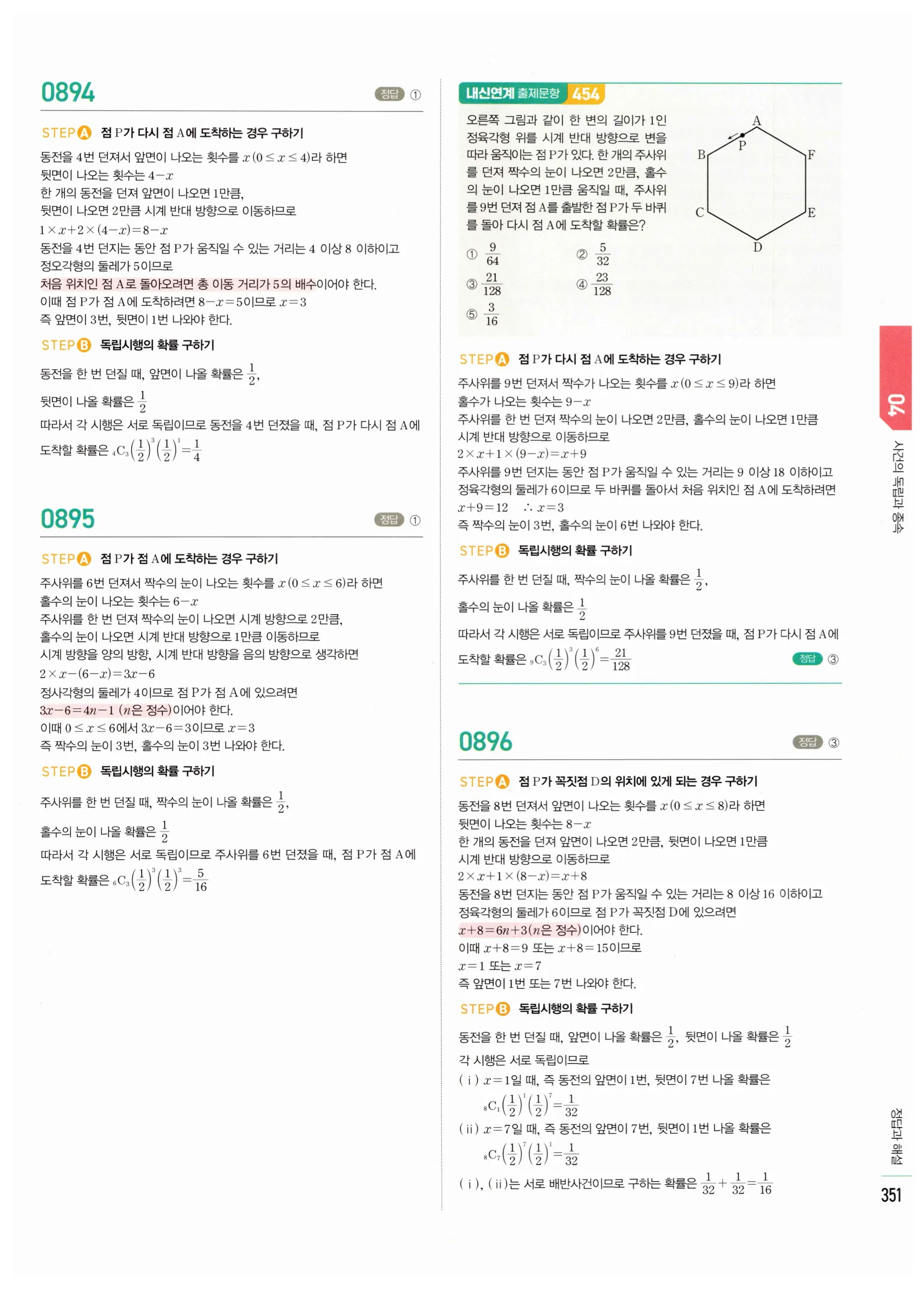 2026 마플시너지 확률과통계 04 사건의 독립과 종속 답지 56쪽