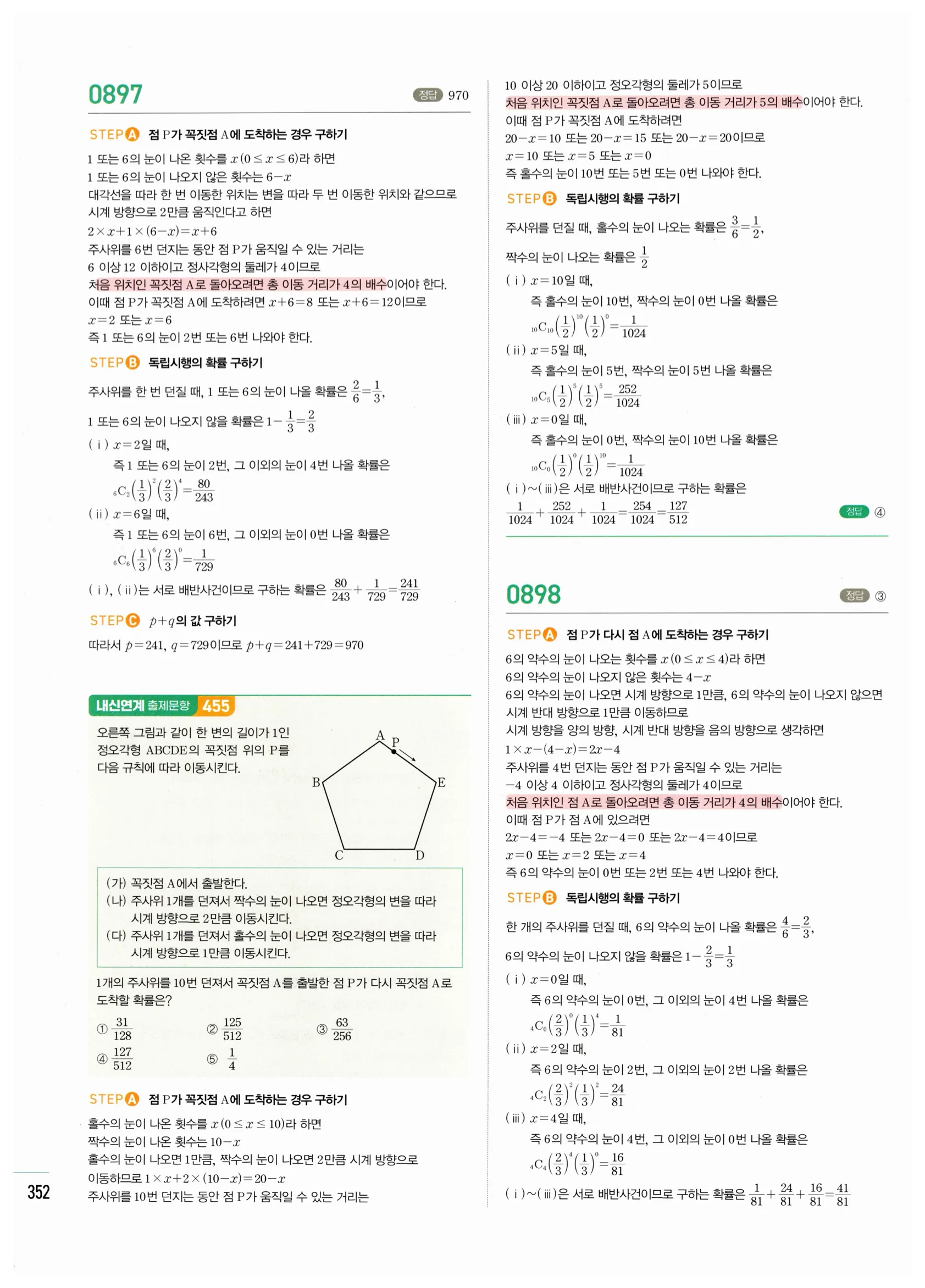 2026 마플시너지 확률과통계 04 사건의 독립과 종속 답지 57쪽