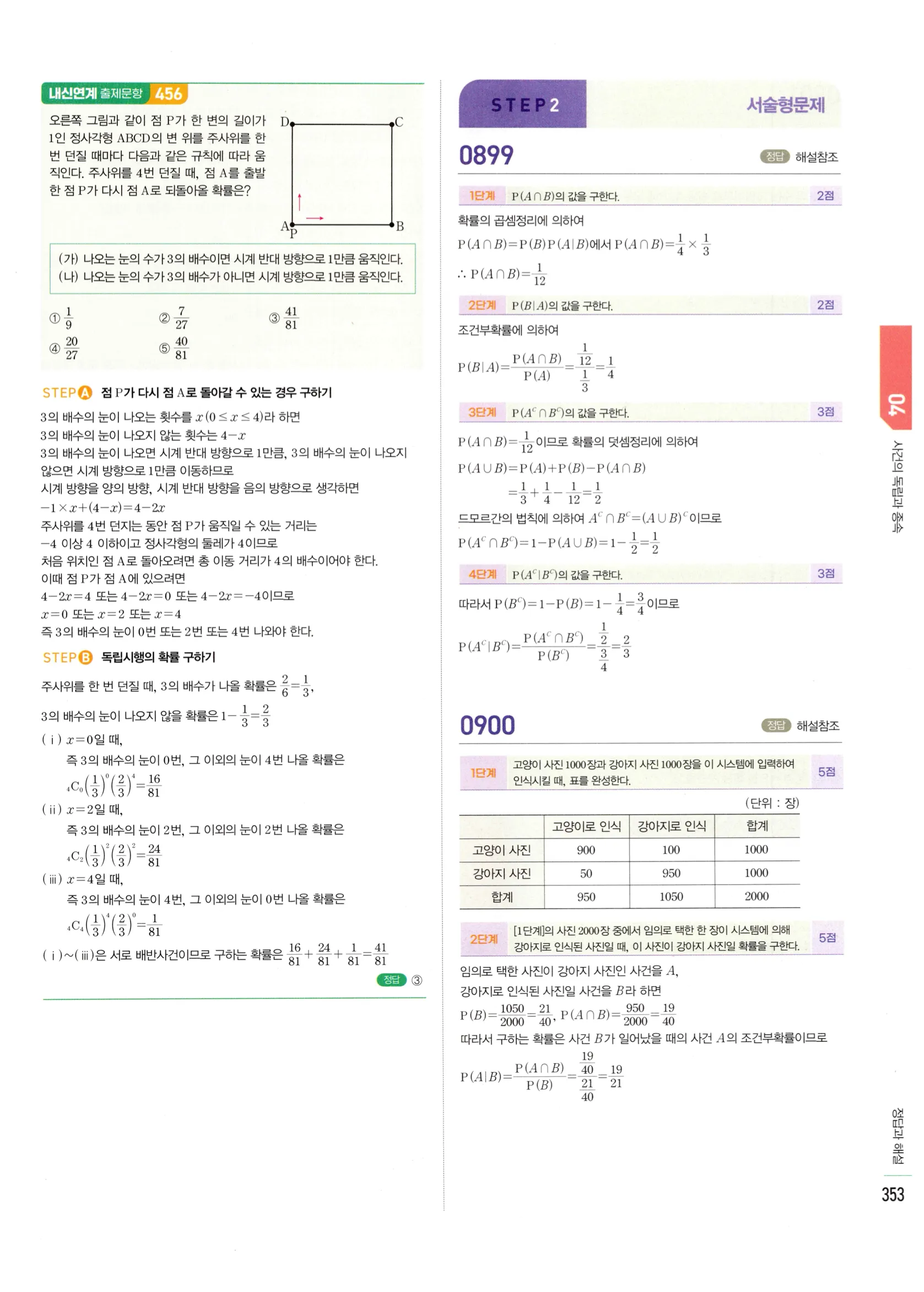2026 마플시너지 확률과통계 04 사건의 독립과 종속 답지 58쪽