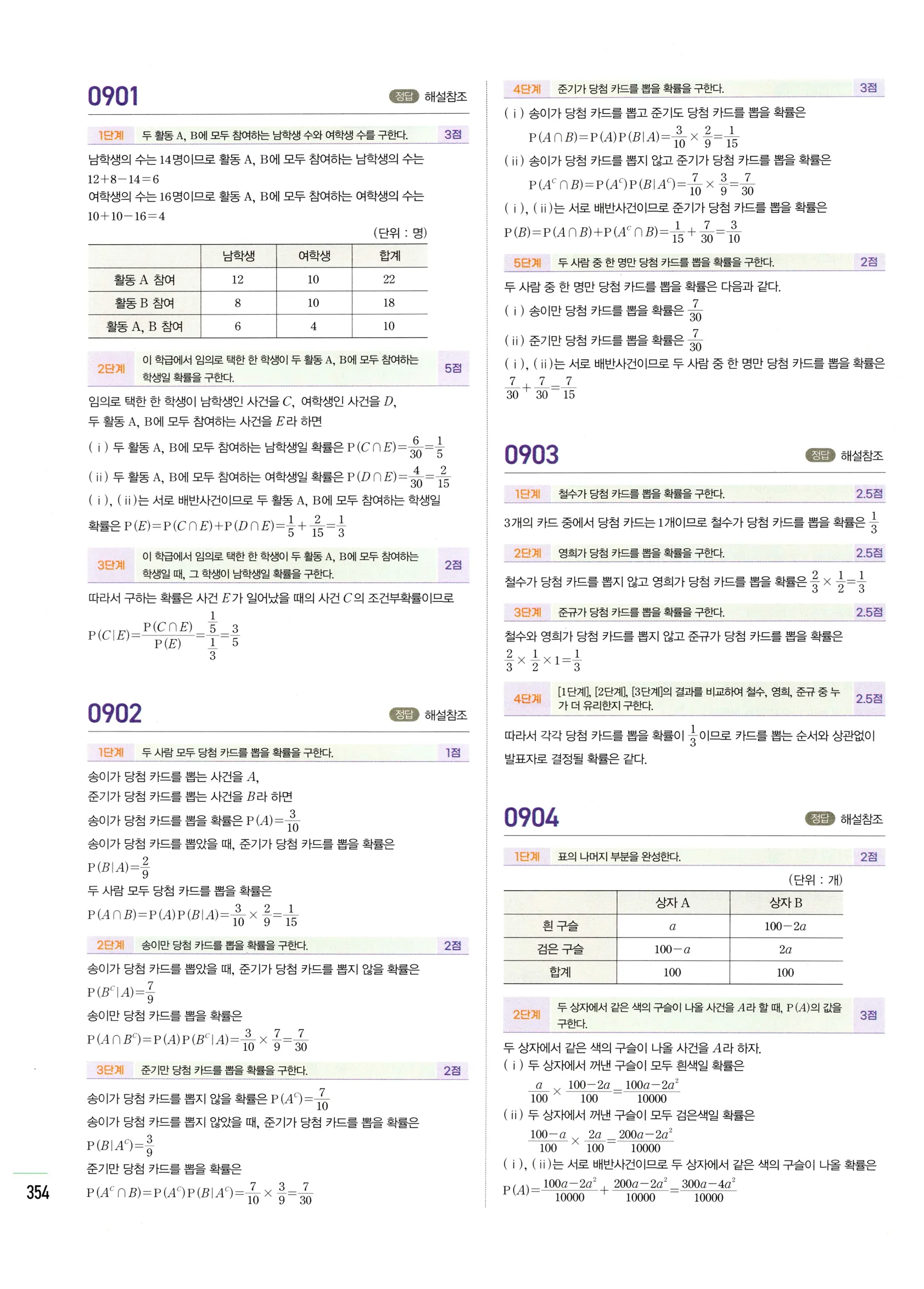2026 마플시너지 확률과통계 04 사건의 독립과 종속 답지 59쪽