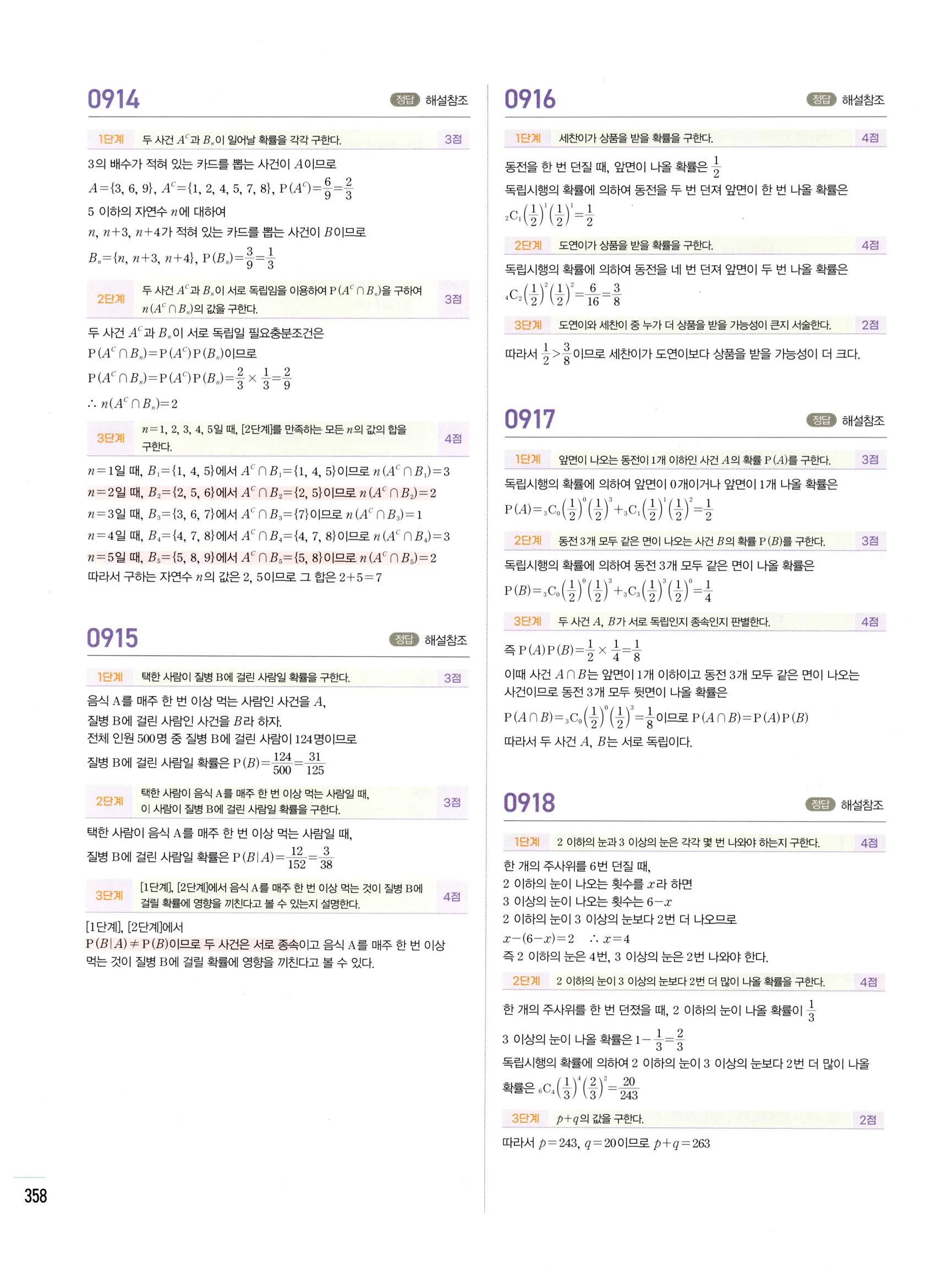 2026 마플시너지 확률과통계 04 사건의 독립과 종속 답지 63쪽