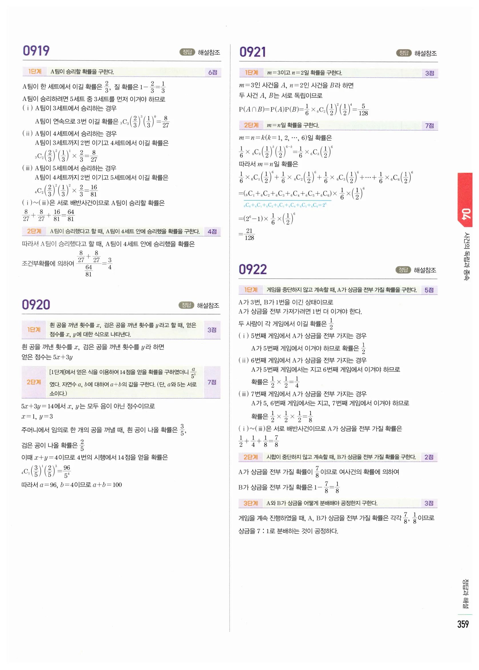 2026 마플시너지 확률과통계 04 사건의 독립과 종속 답지 64쪽