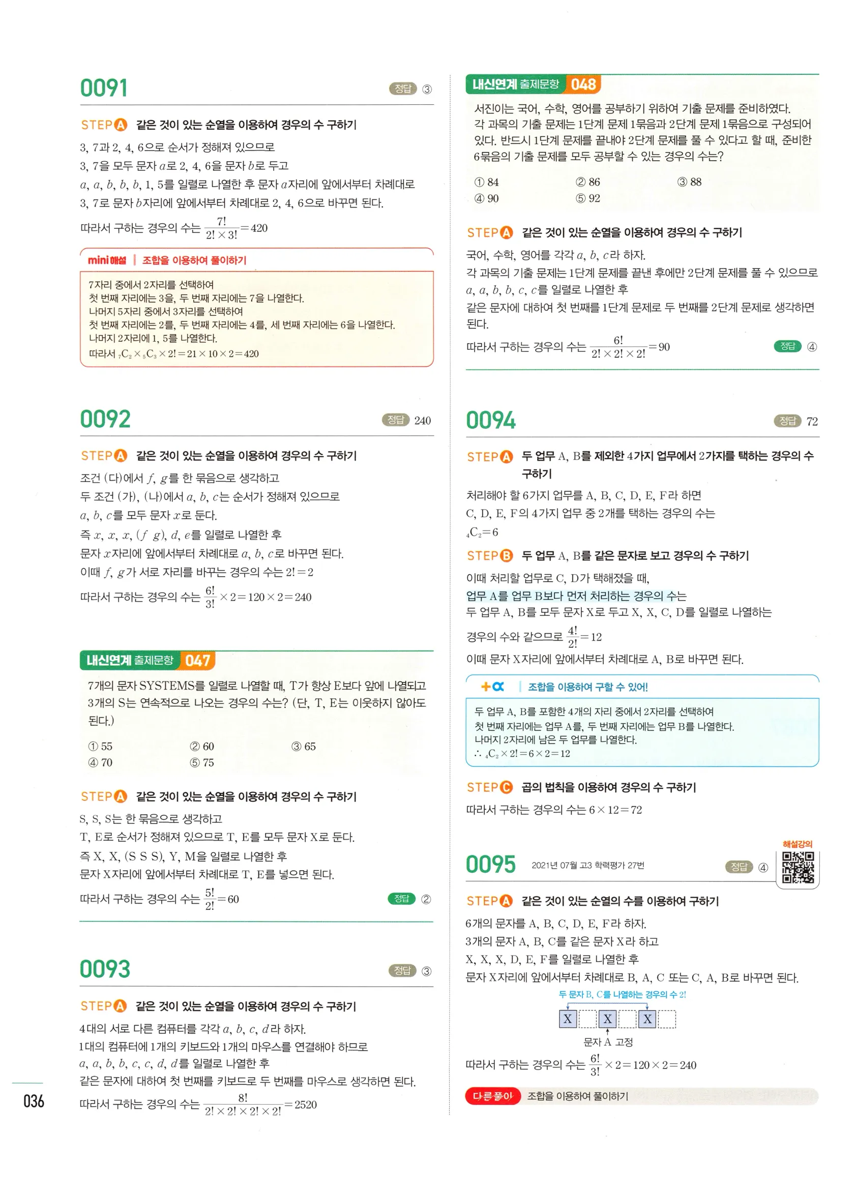 2026 마플시너지 확률과통계 01 중복순열과 같은 것이 있는 순열 답지 35쪽