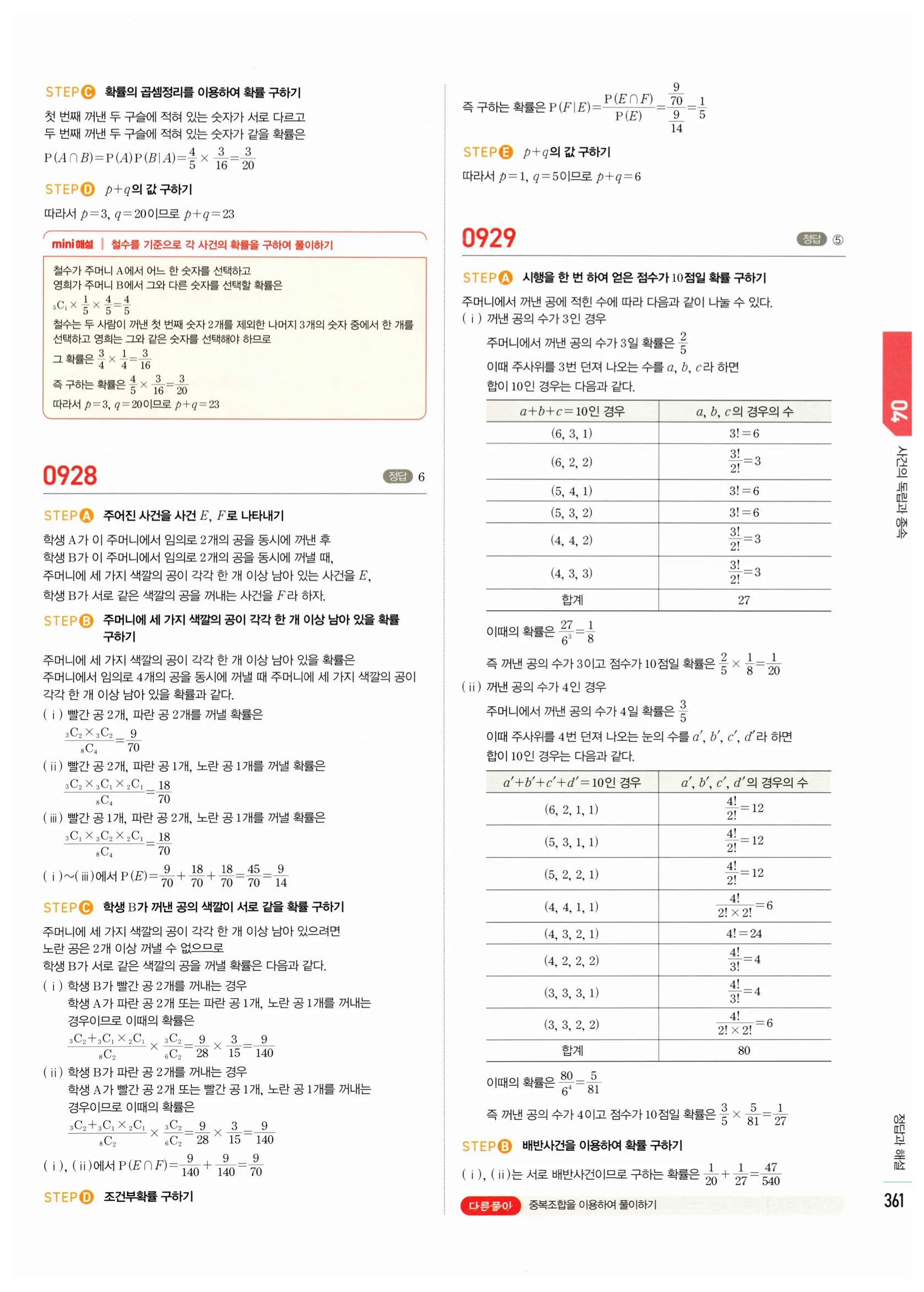 2026 마플시너지 확률과통계 04 사건의 독립과 종속 답지 66쪽
