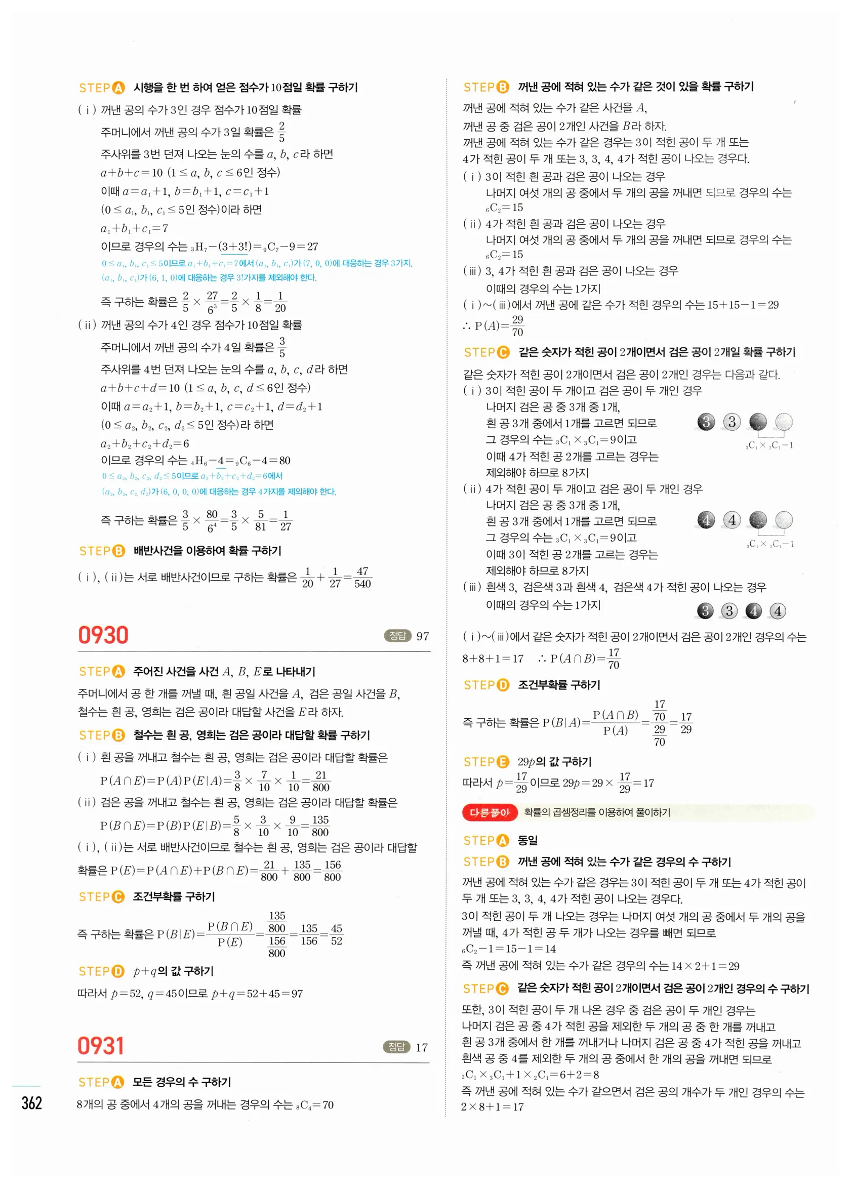 2026 마플시너지 확률과통계 04 사건의 독립과 종속 답지 67쪽