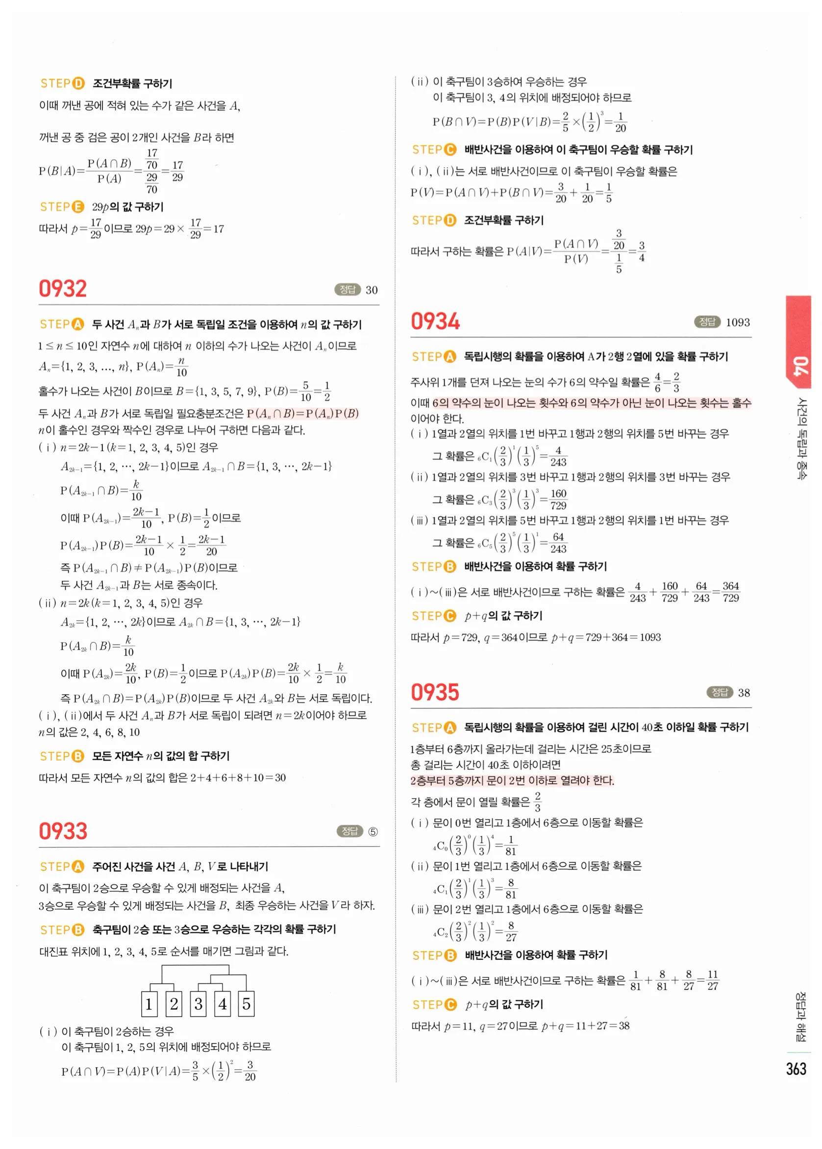 2026 마플시너지 확률과통계 04 사건의 독립과 종속 답지 68쪽