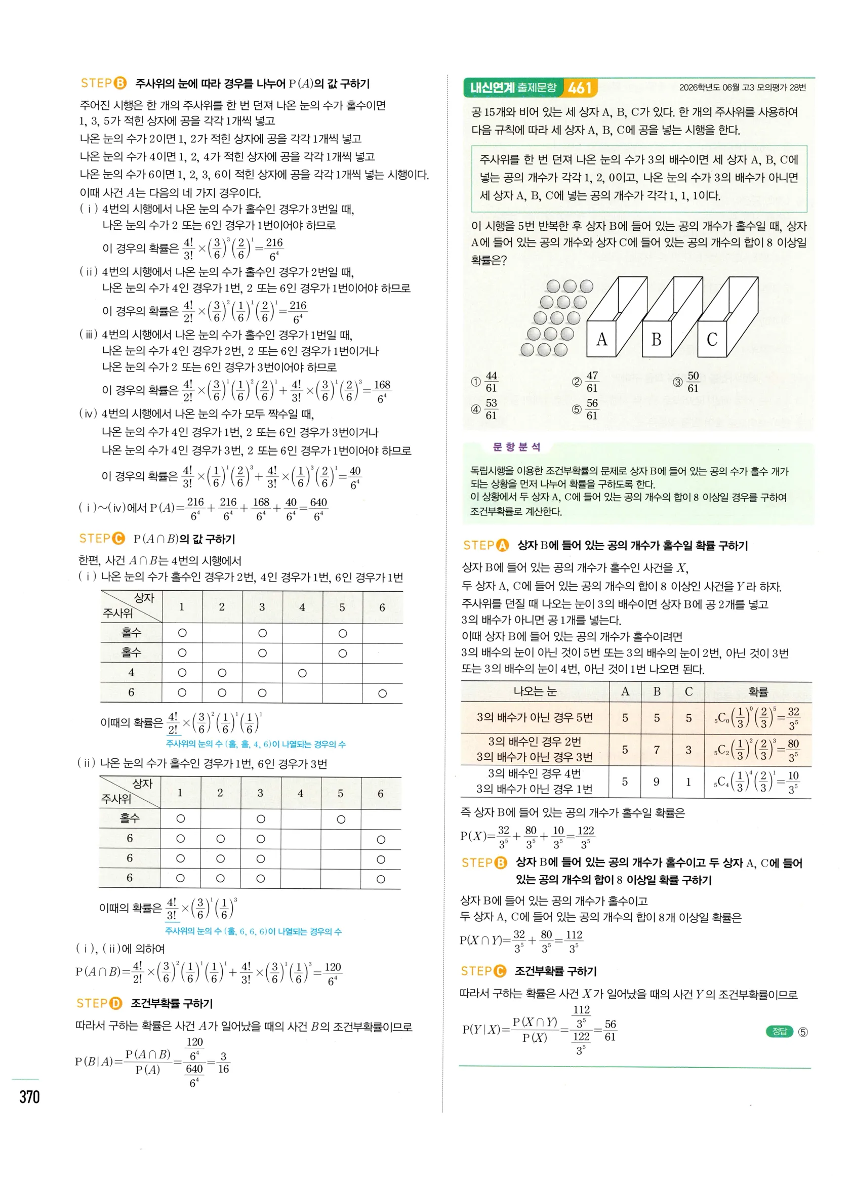 2026 마플시너지 확률과통계 04 사건의 독립과 종속 답지 75쪽