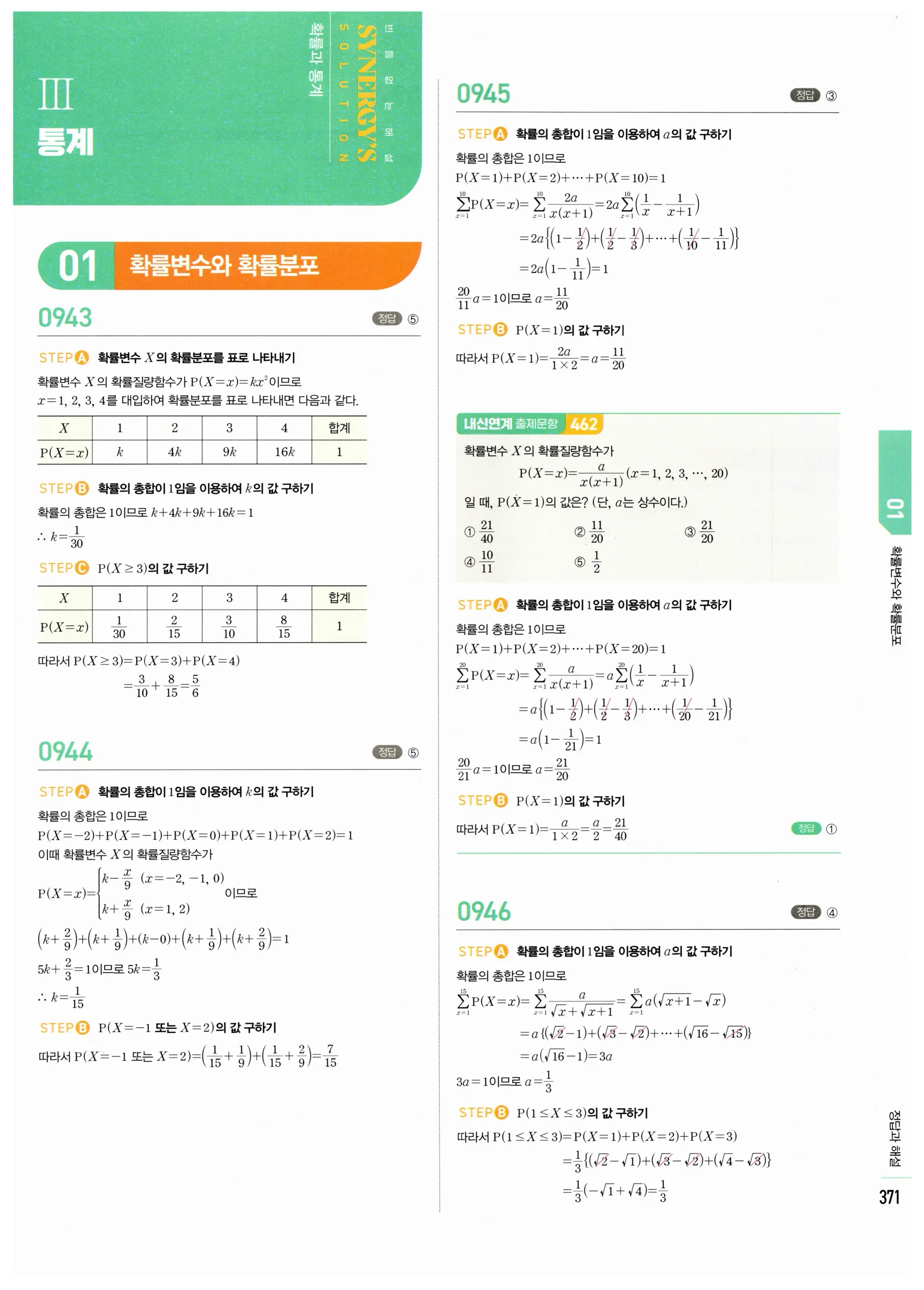 2026 마플시너지 확률과통계 01 확률변수와 확률분포 답지 1쪽
