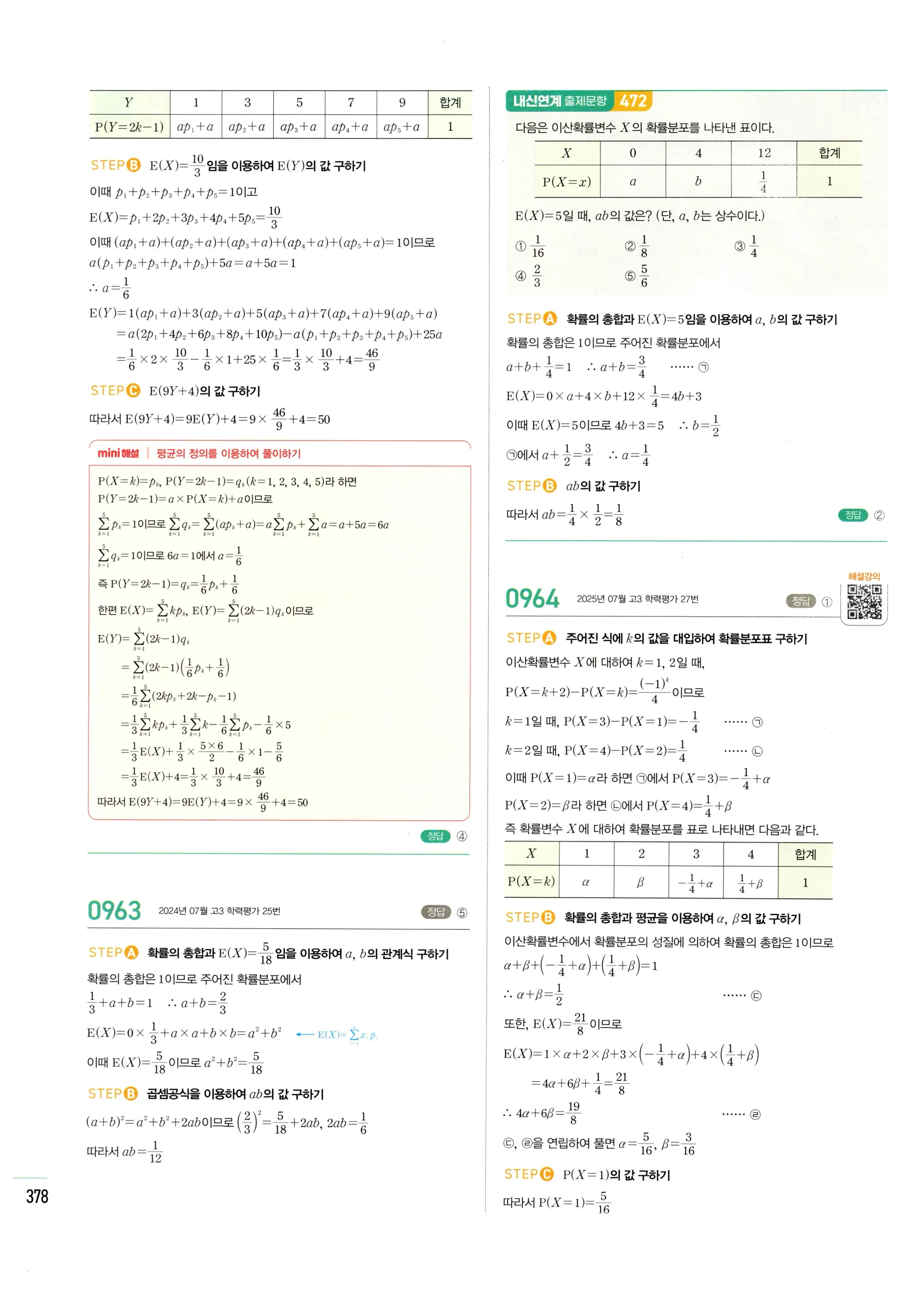 2026 마플시너지 확률과통계 01 확률변수와 확률분포 답지 8쪽