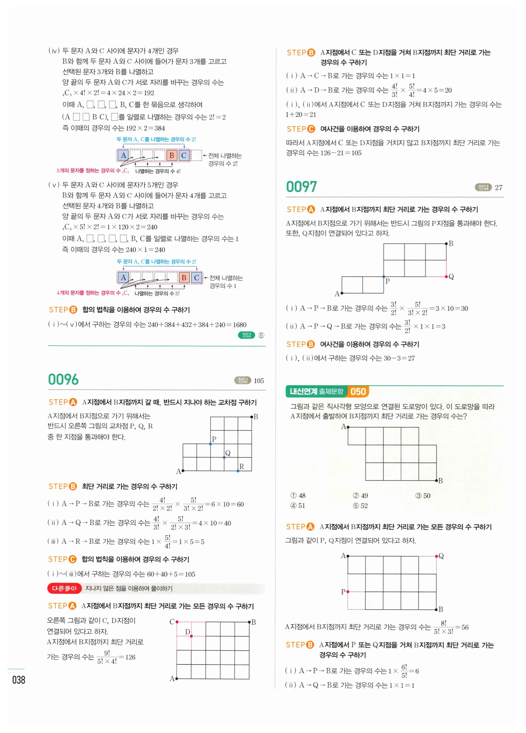 2026 마플시너지 확률과통계 01 중복순열과 같은 것이 있는 순열 답지 37쪽