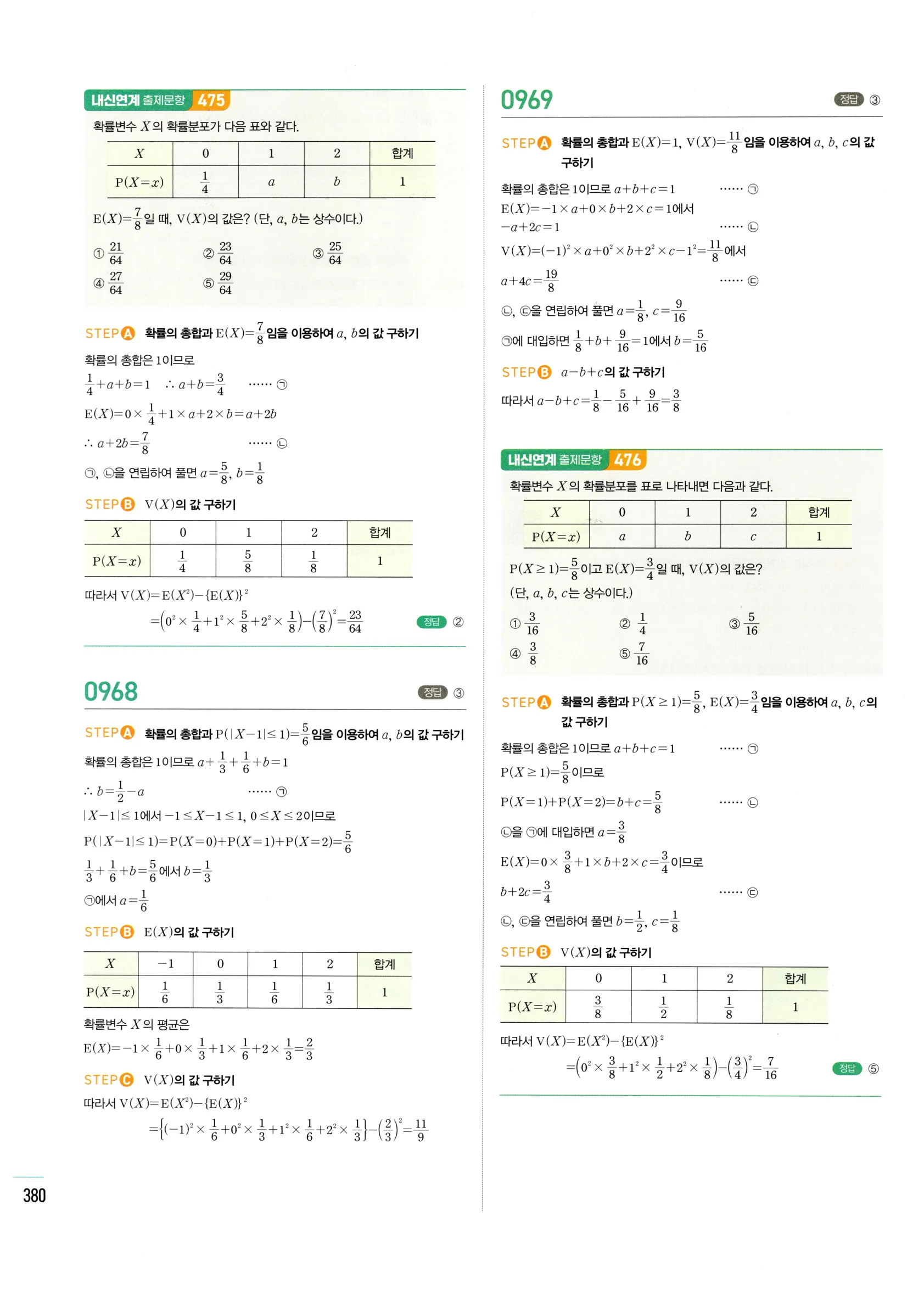 2026 마플시너지 확률과통계 01 확률변수와 확률분포 답지 10쪽