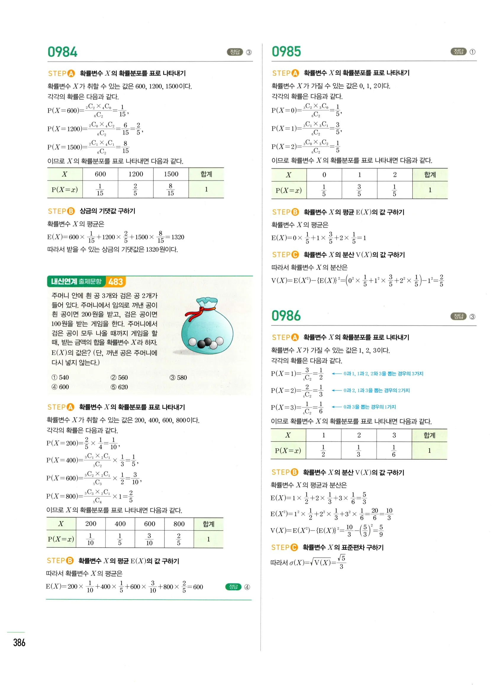 2026 마플시너지 확률과통계 01 확률변수와 확률분포 답지 16쪽