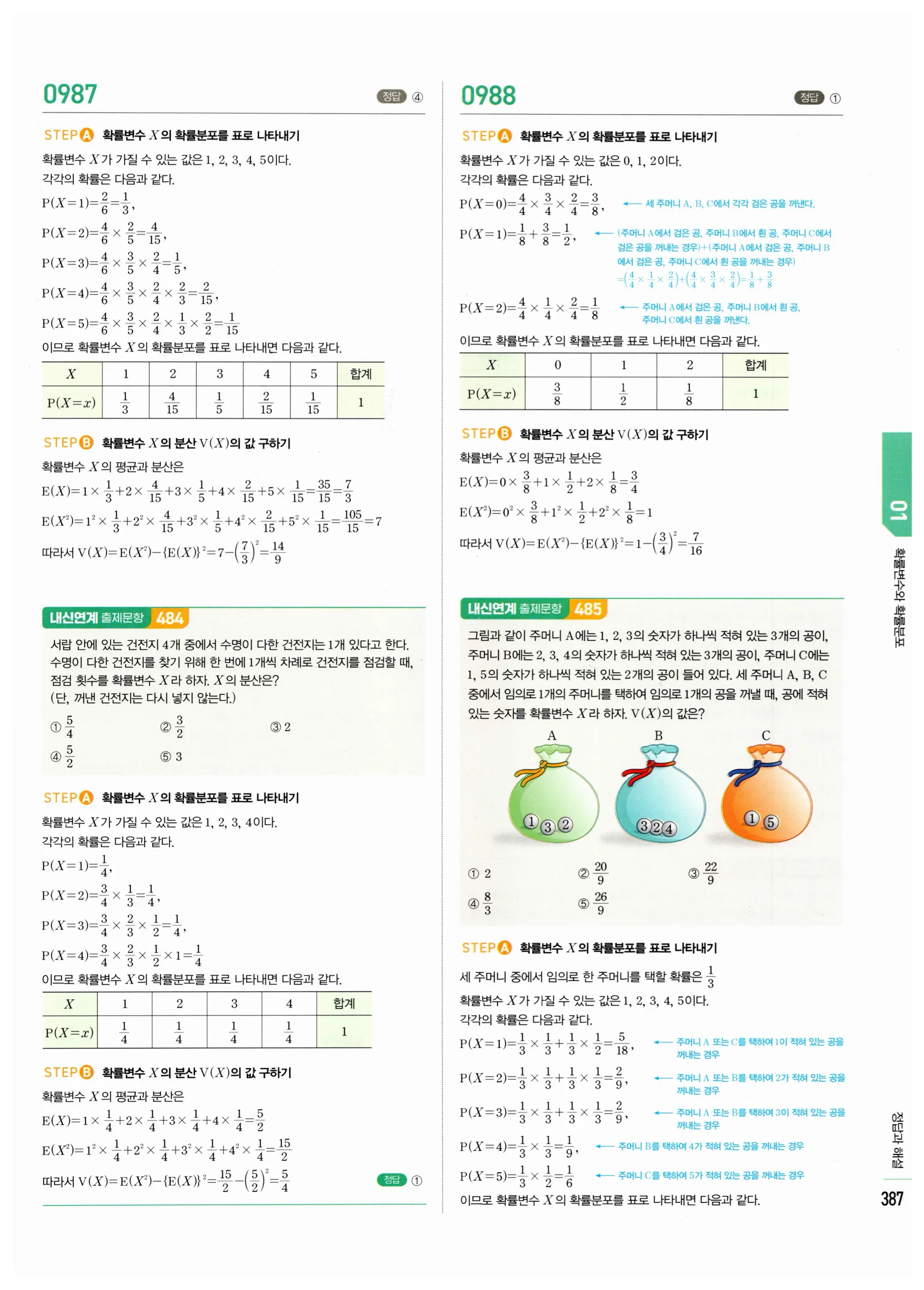 2026 마플시너지 확률과통계 01 확률변수와 확률분포 답지 17쪽