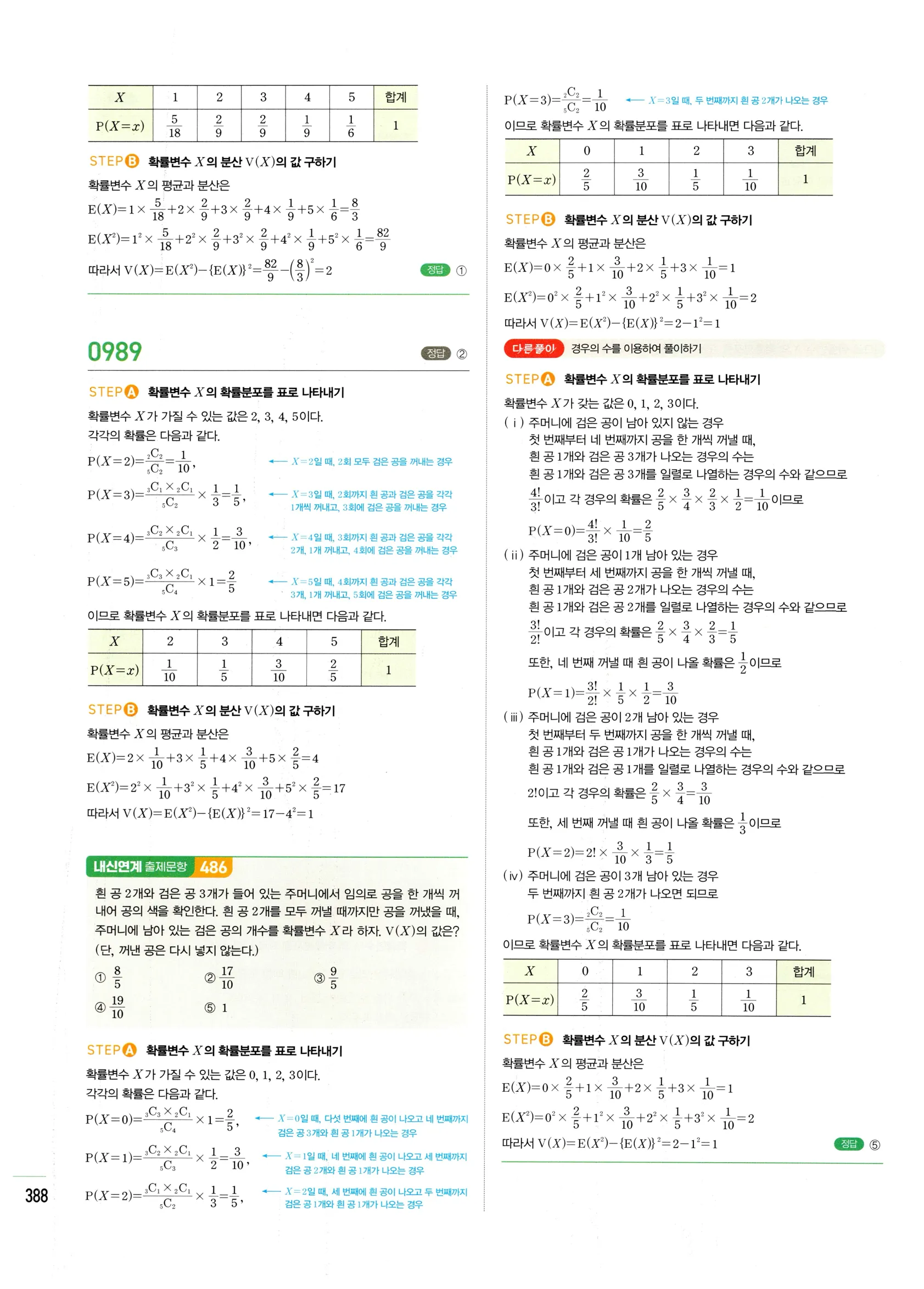 2026 마플시너지 확률과통계 01 확률변수와 확률분포 답지 18쪽