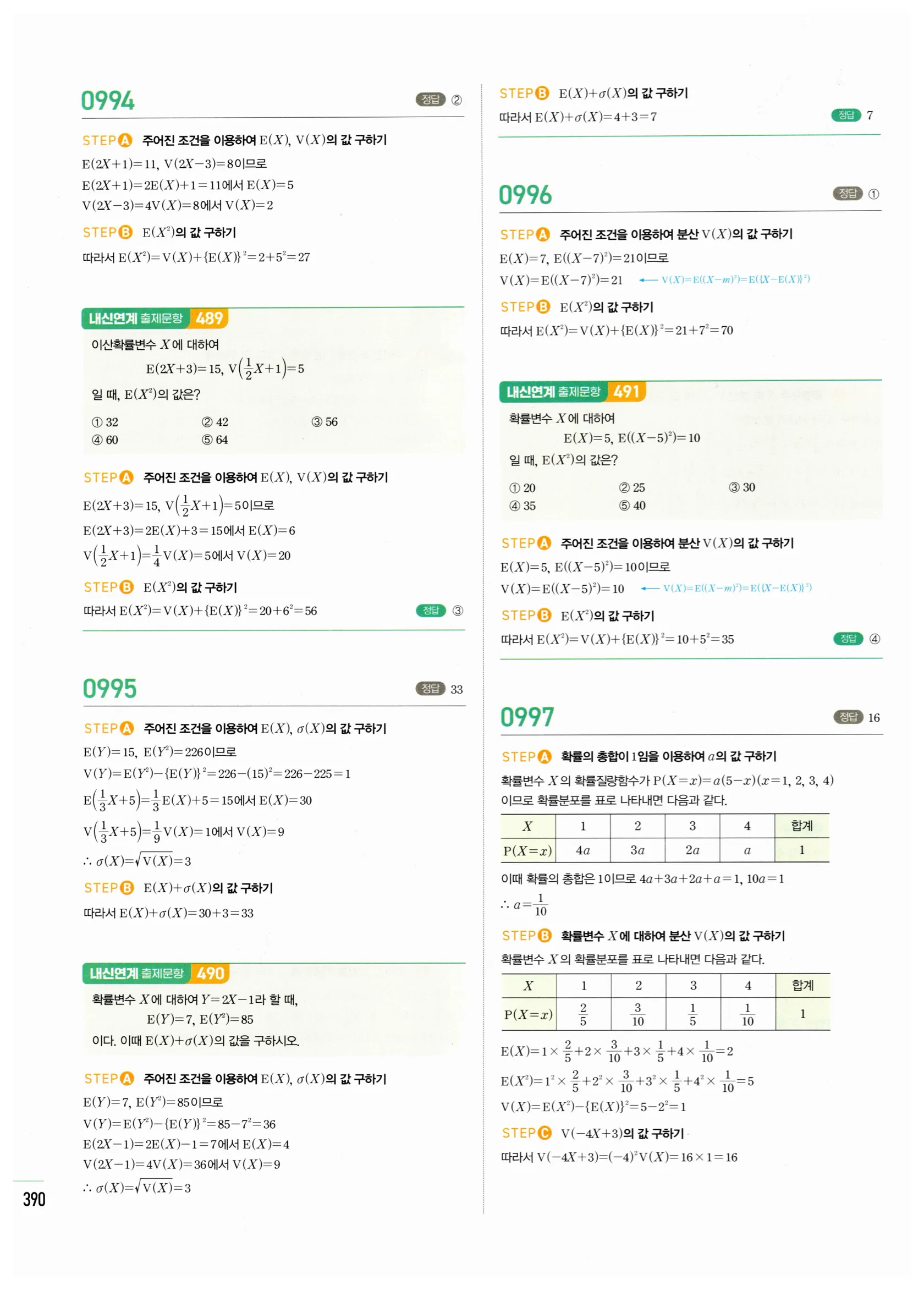 2026 마플시너지 확률과통계 01 확률변수와 확률분포 답지 20쪽