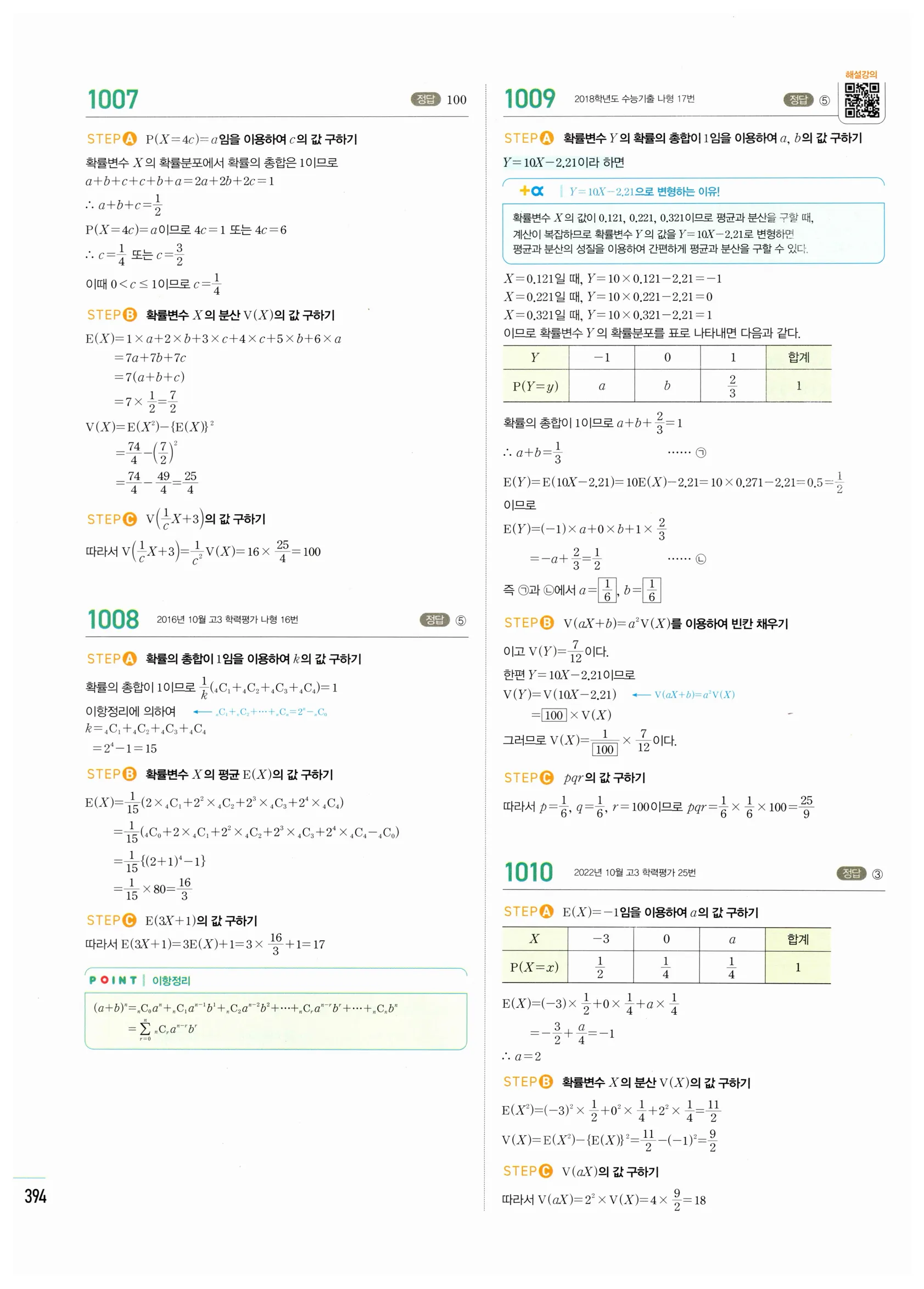 2026 마플시너지 확률과통계 01 확률변수와 확률분포 답지 24쪽
