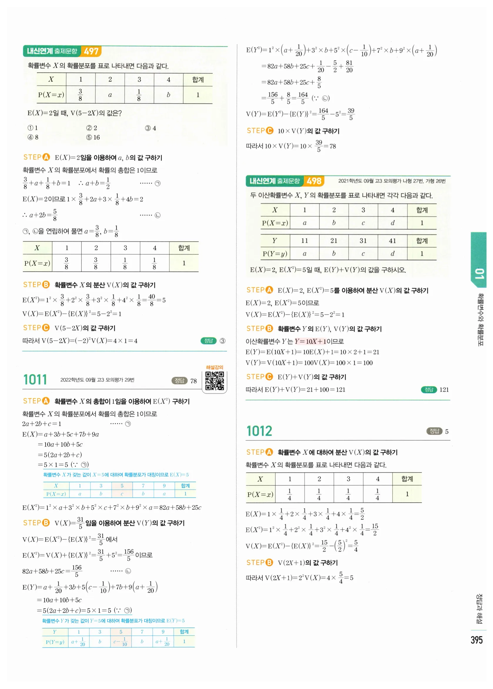 2026 마플시너지 확률과통계 01 확률변수와 확률분포 답지 25쪽