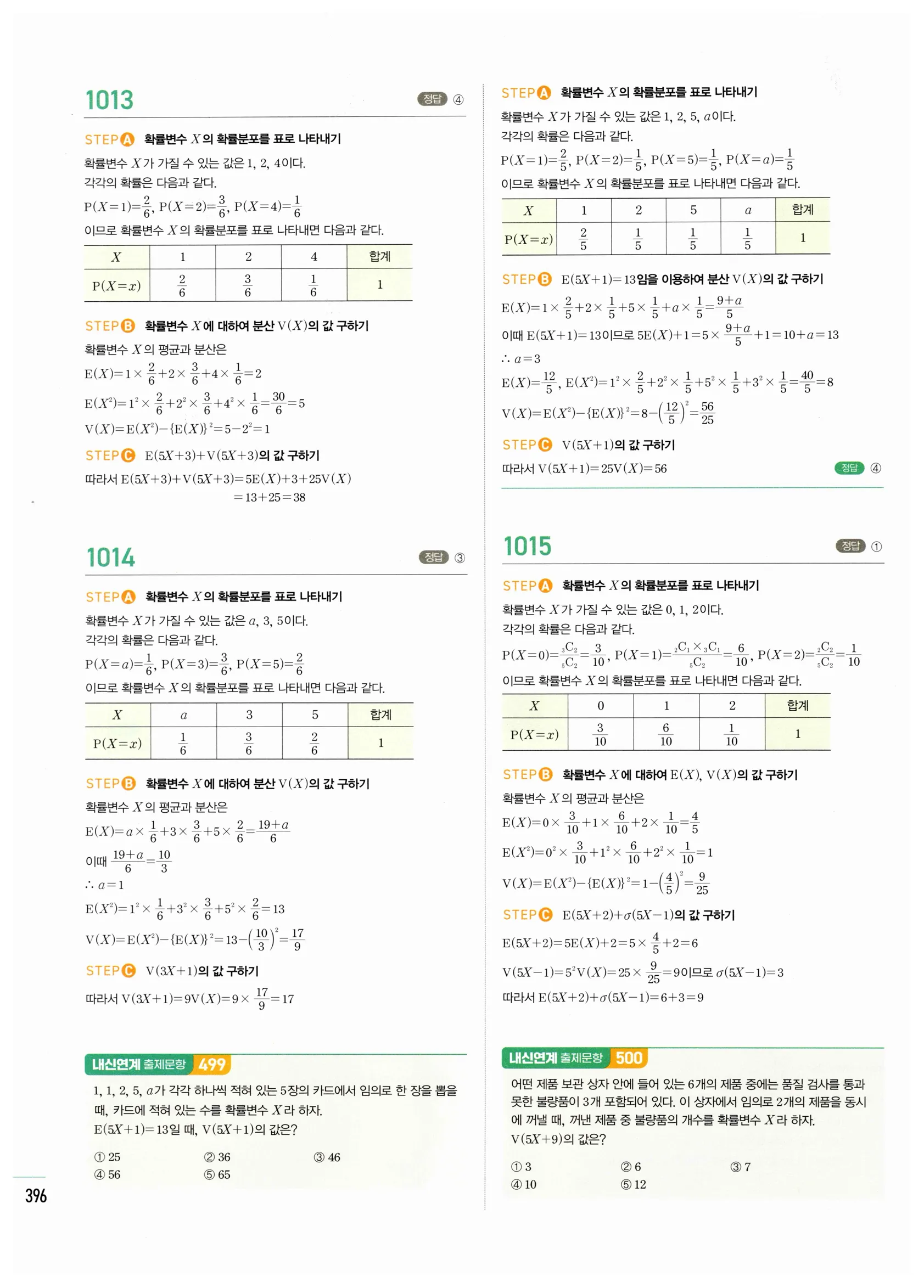 2026 마플시너지 확률과통계 01 확률변수와 확률분포 답지 26쪽