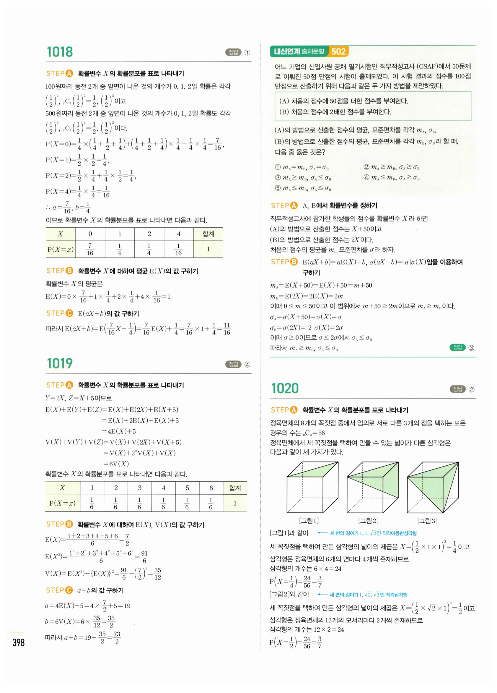 2026 마플시너지 확률과통계 01 확률변수와 확률분포 답지 28쪽