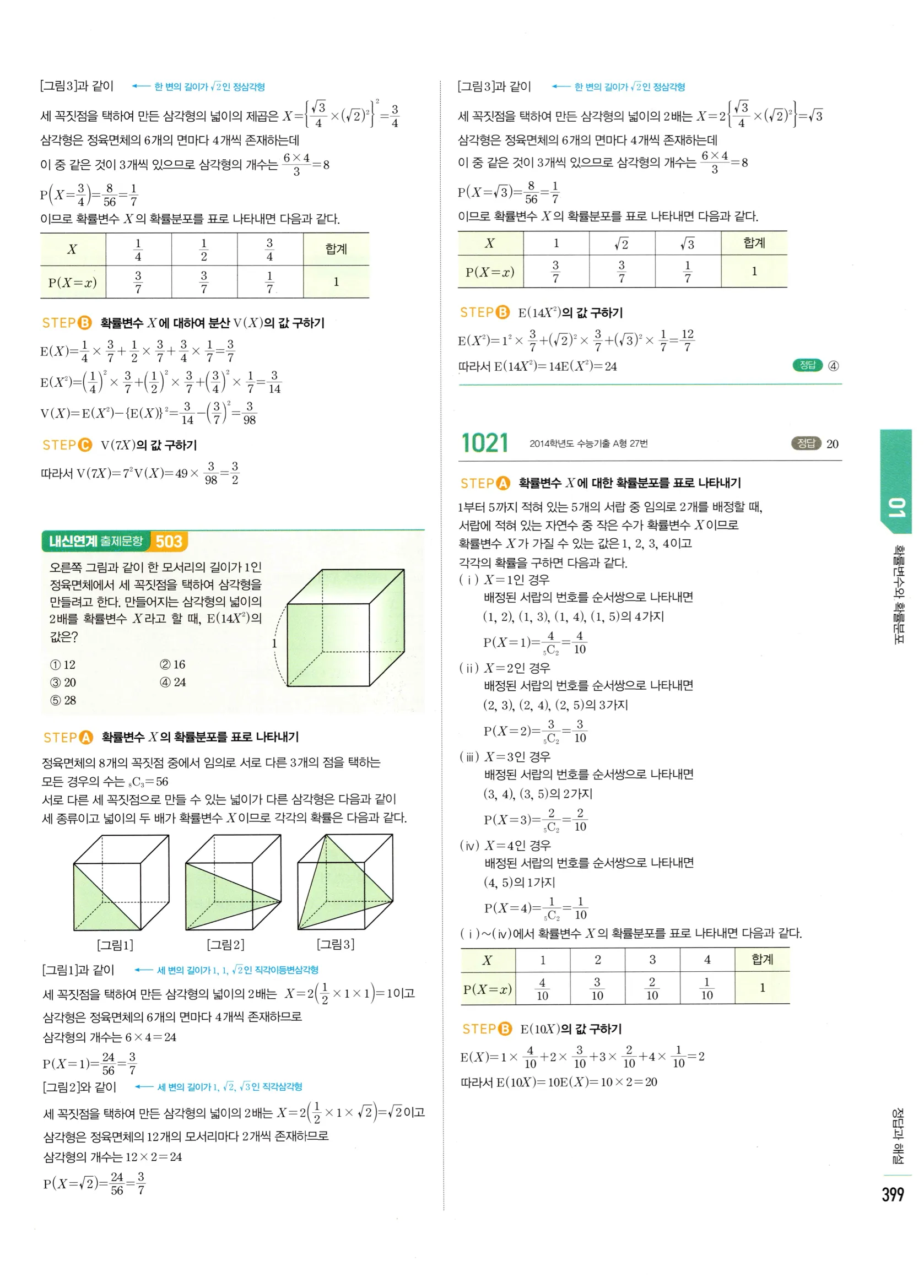 2026 마플시너지 확률과통계 01 확률변수와 확률분포 답지 29쪽