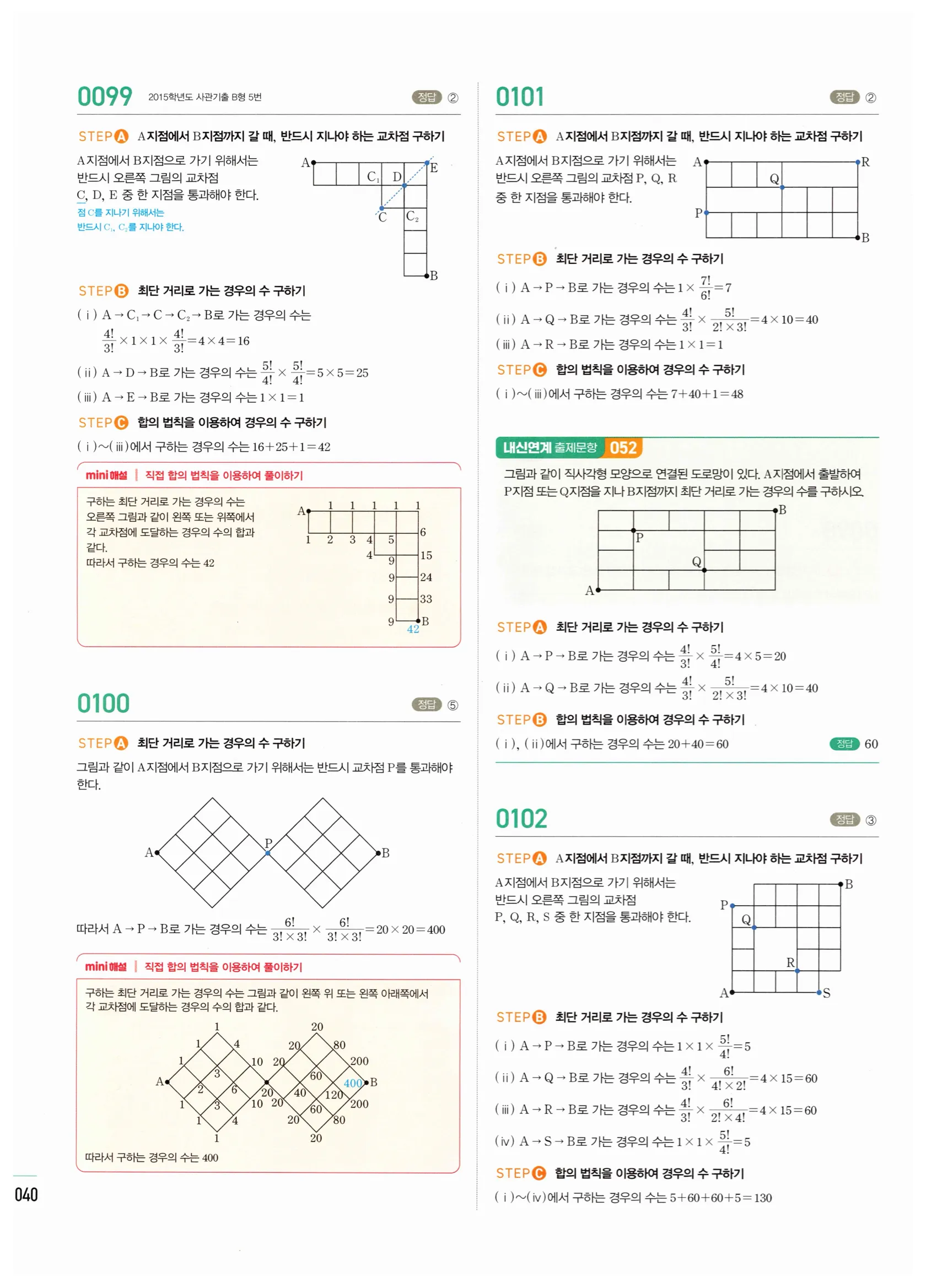 2026 마플시너지 확률과통계 01 중복순열과 같은 것이 있는 순열 답지 39쪽